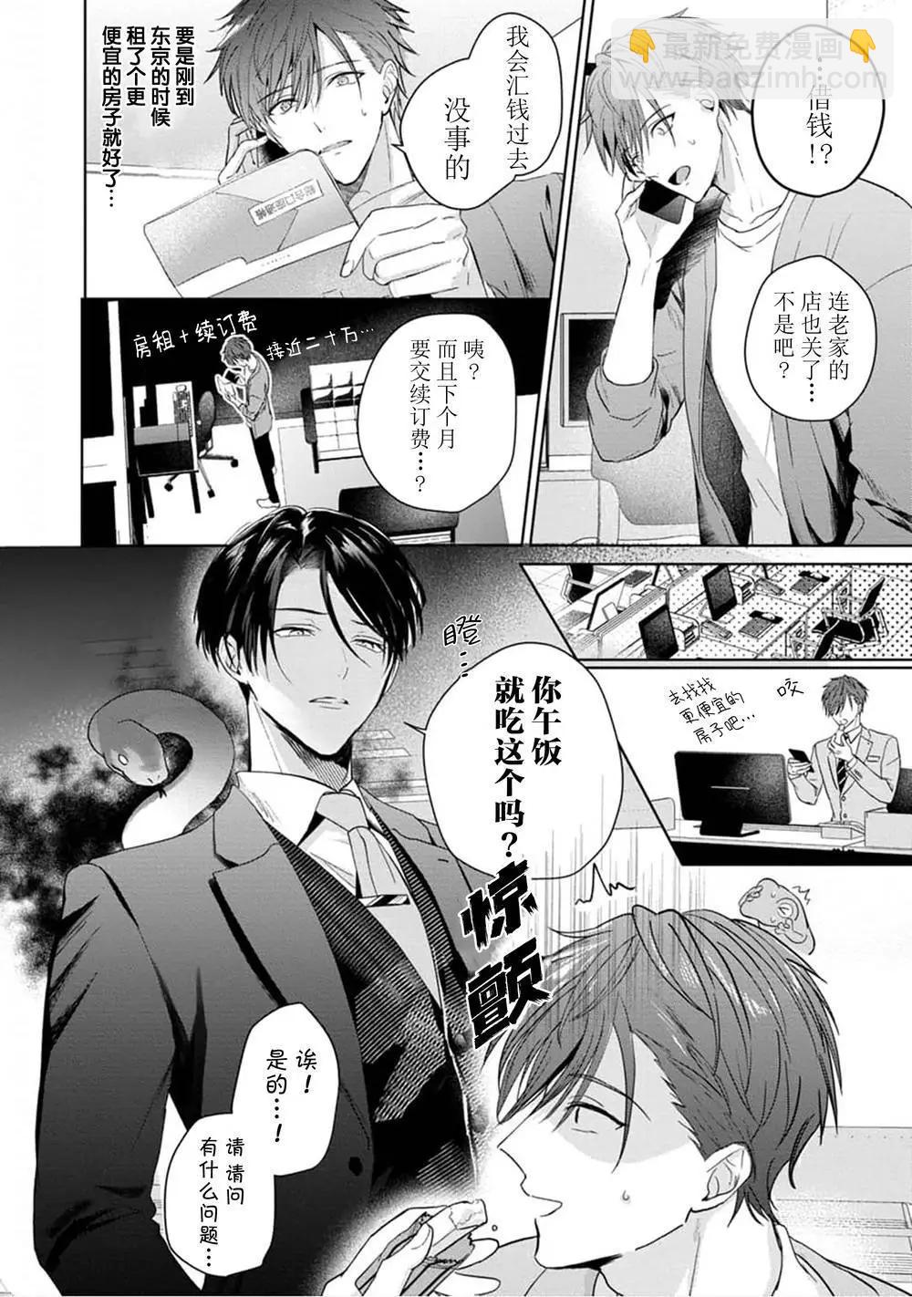 更加可愛也無妨 - 第01話 - 5