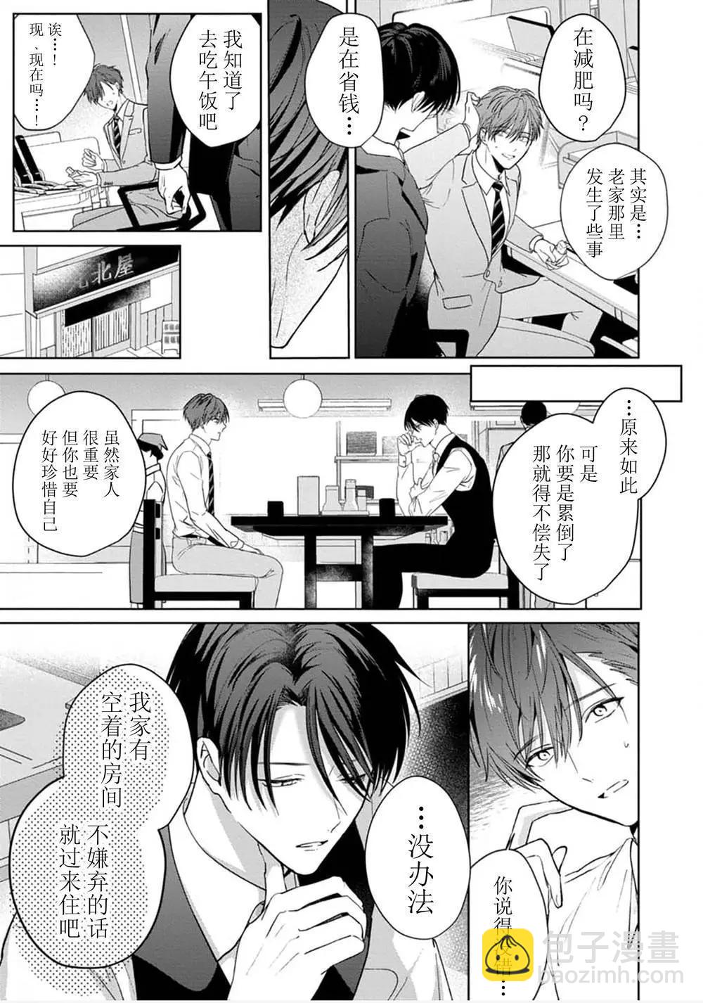 更加可愛也無妨 - 第01話 - 6