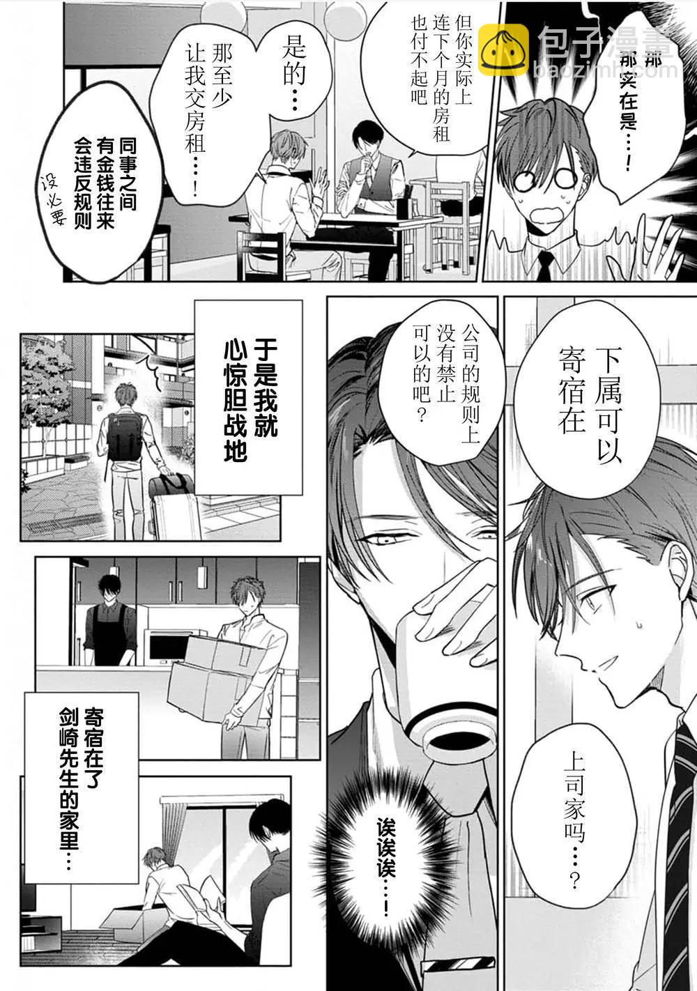 更加可愛也無妨 - 第01話 - 7