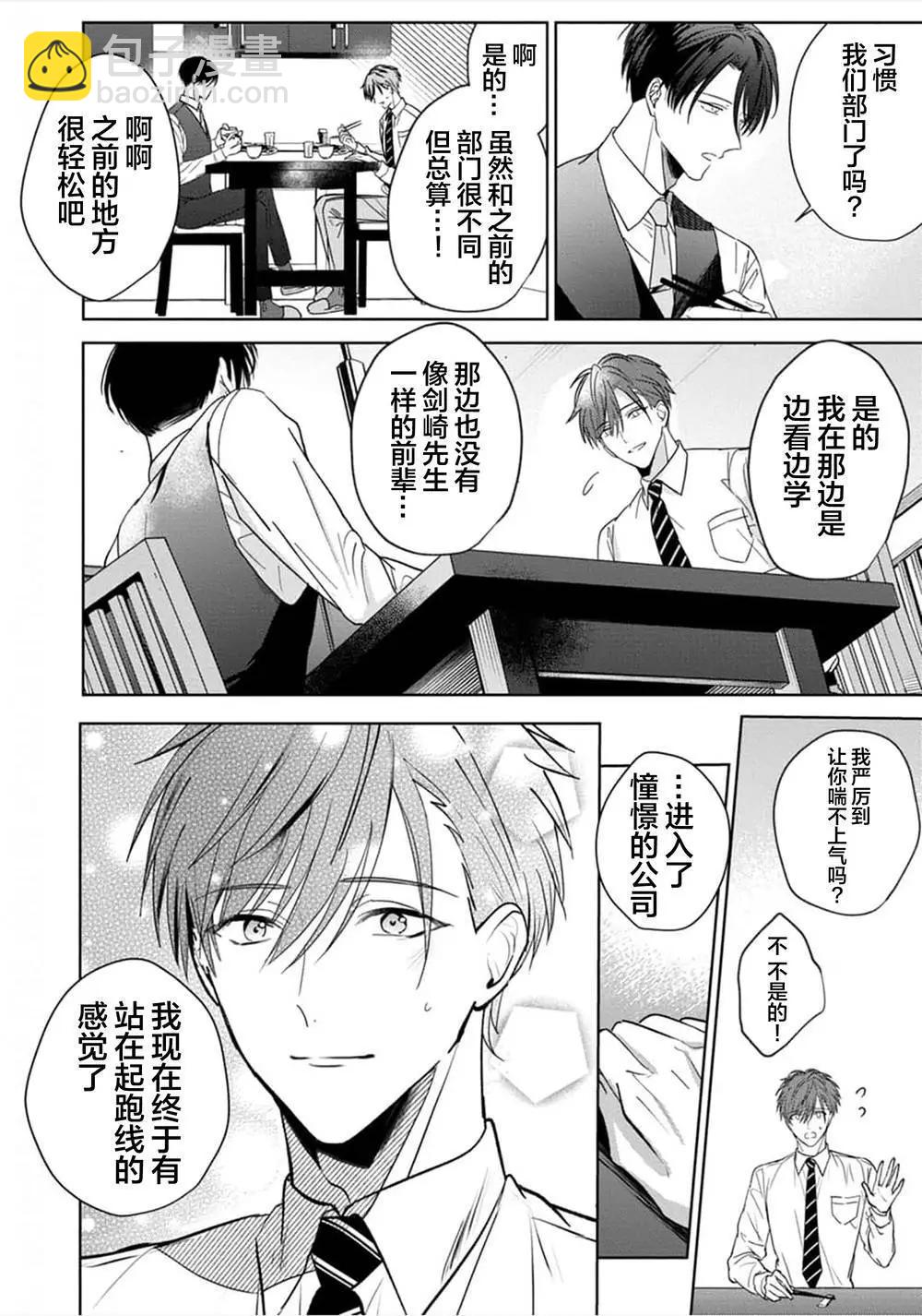 更加可愛也無妨 - 第01話 - 2