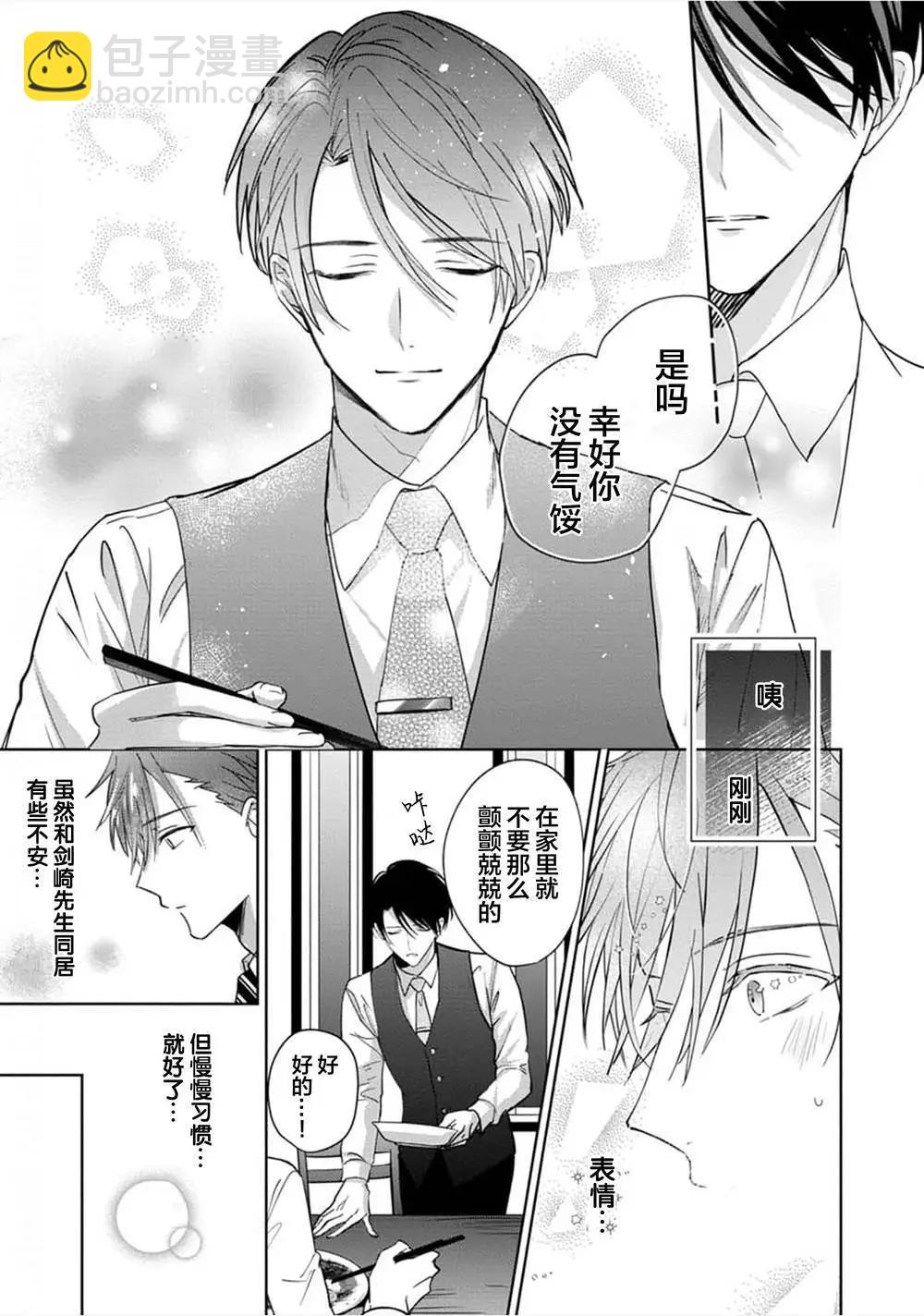 更加可愛也無妨 - 第01話 - 3