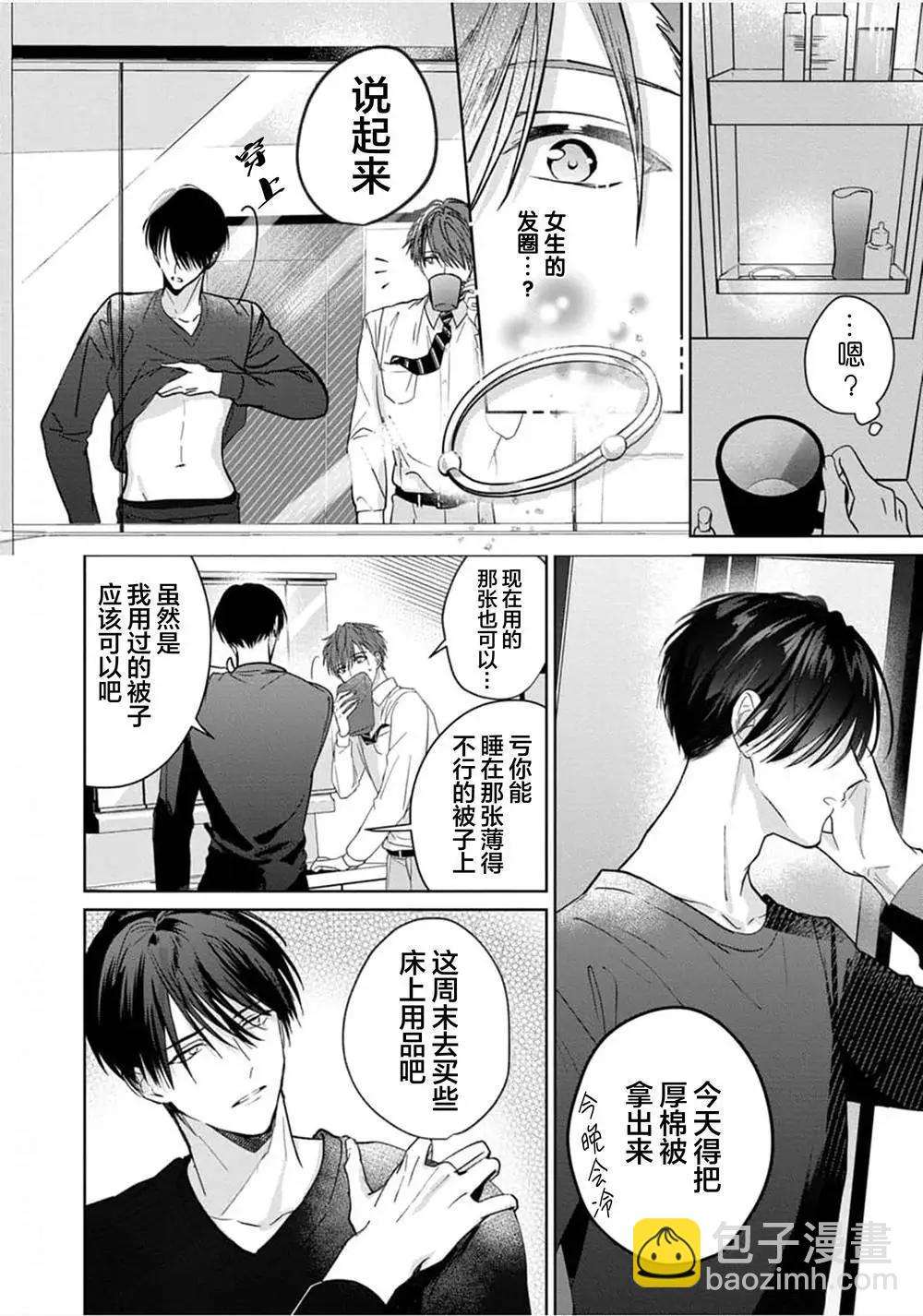 更加可愛也無妨 - 第01話 - 6