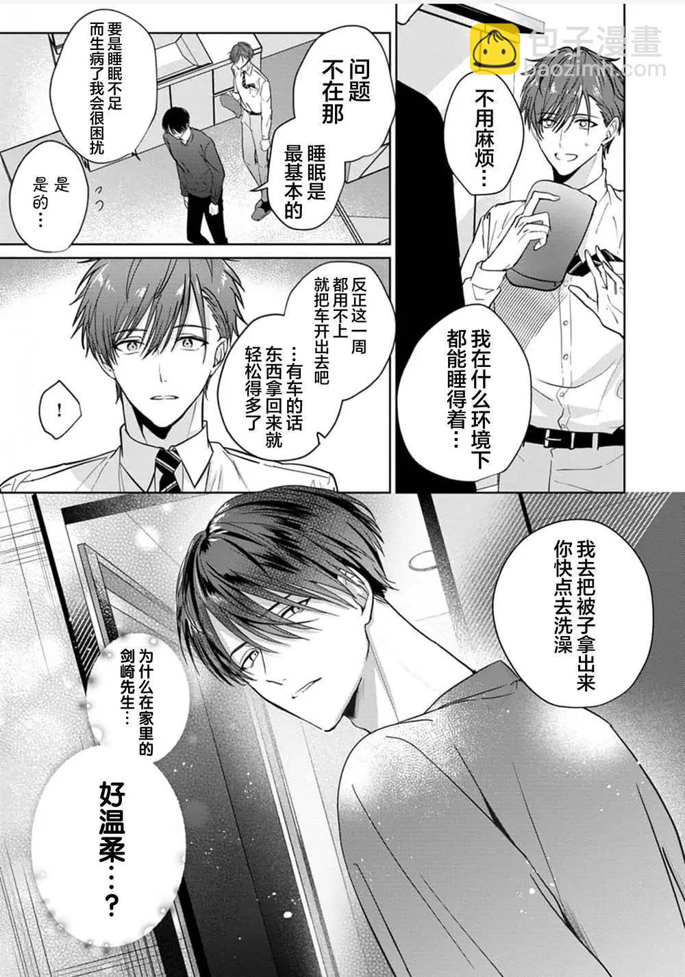 更加可愛也無妨 - 第01話 - 7