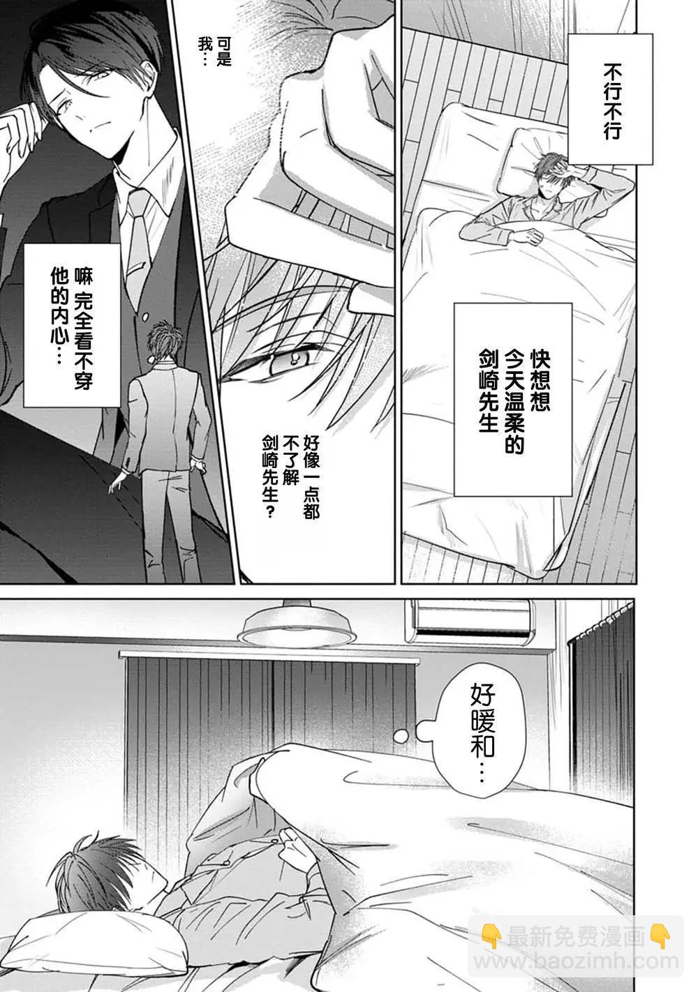 更加可愛也無妨 - 第01話 - 2