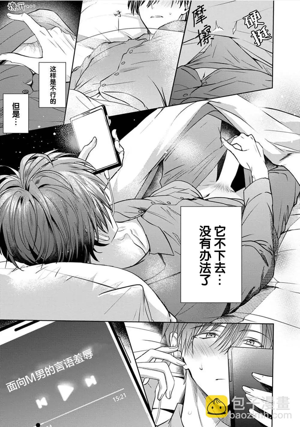 更加可愛也無妨 - 第01話 - 4