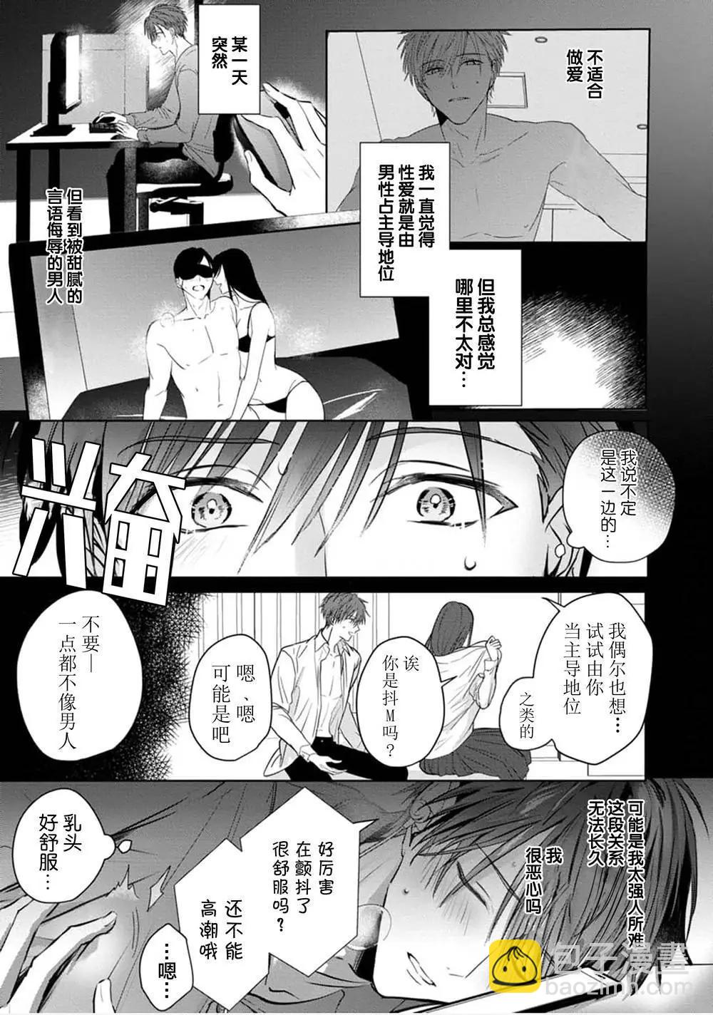 更加可愛也無妨 - 第01話 - 6
