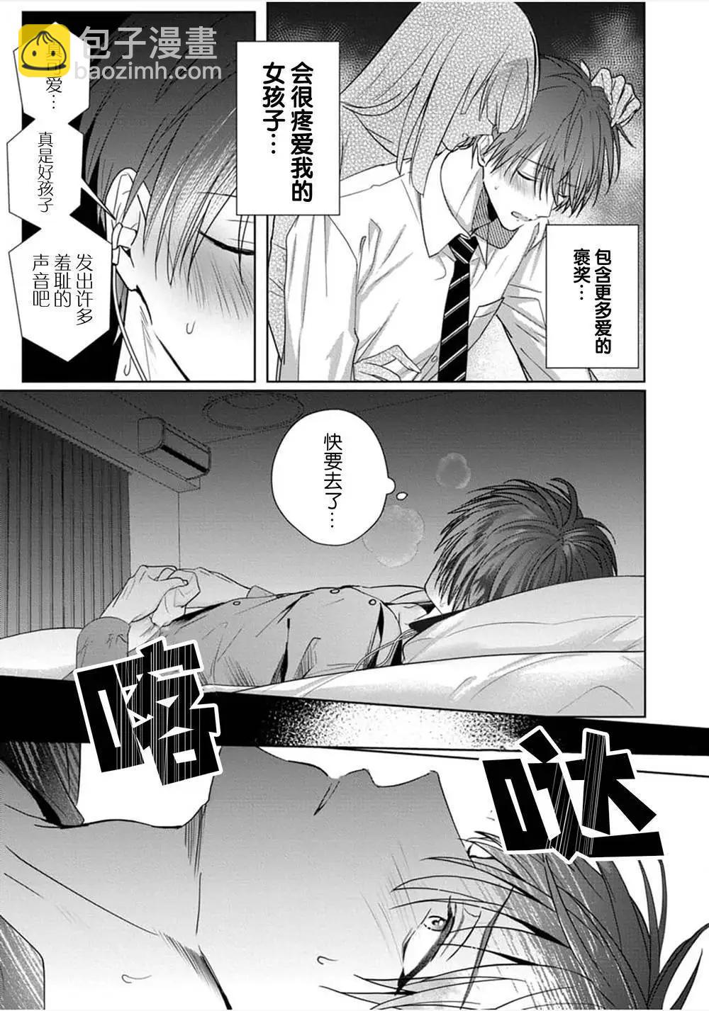 更加可愛也無妨 - 第01話 - 1