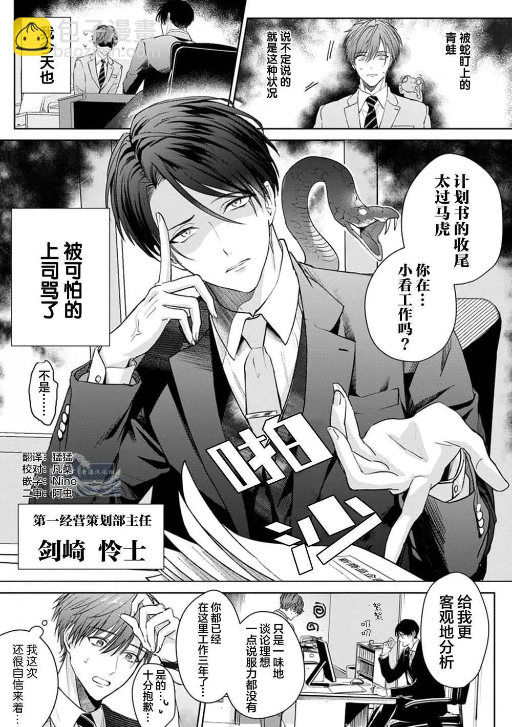 更加可愛也無妨 - 第01話 - 3