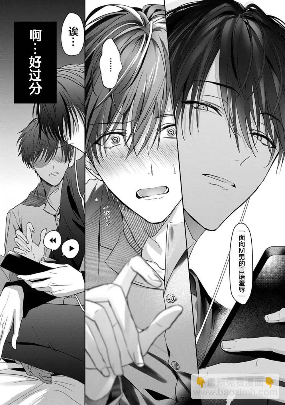 更加可愛也無妨 - 第01話 - 4