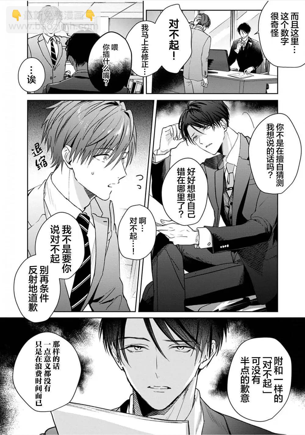 更加可愛也無妨 - 第01話 - 4