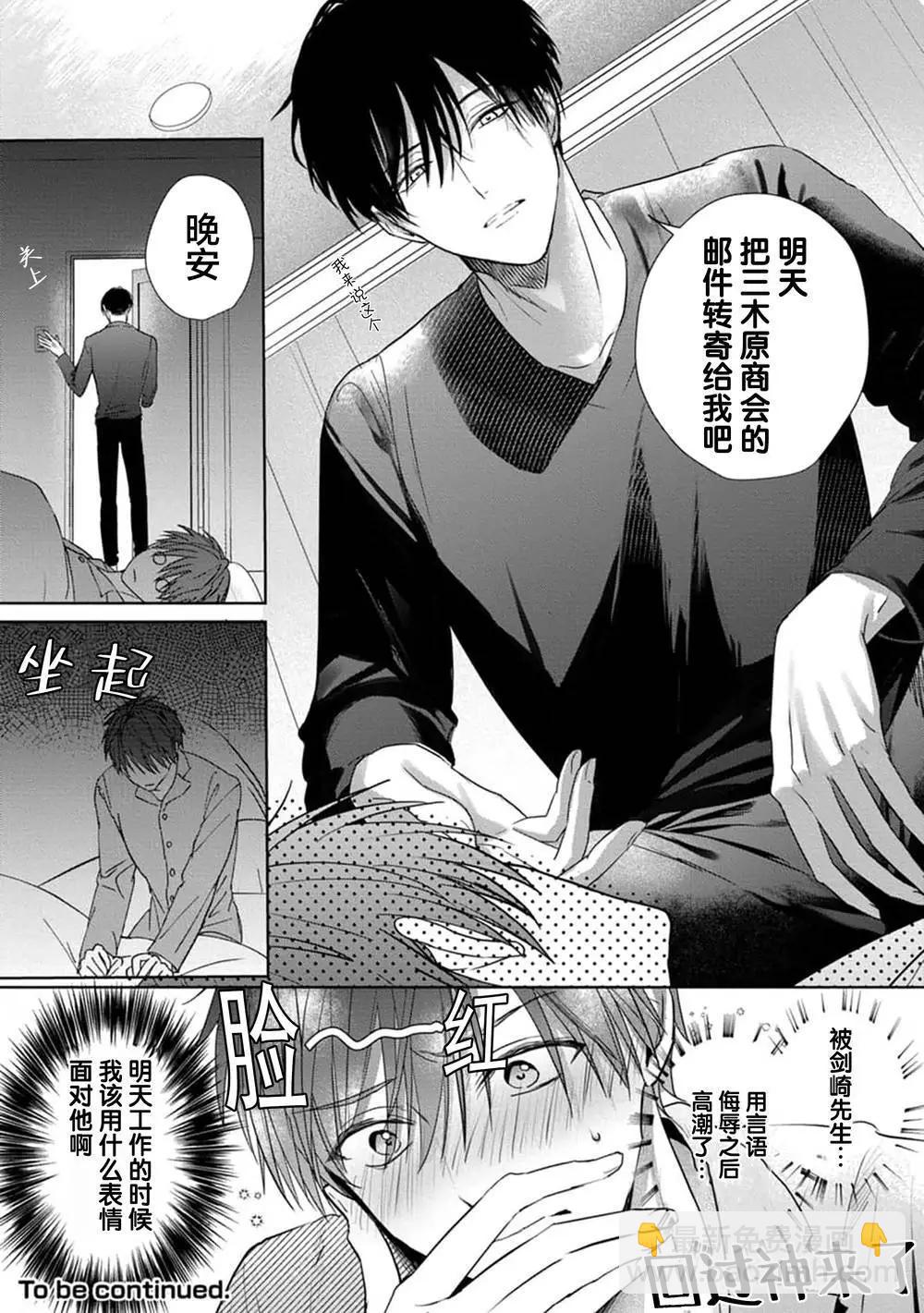 更加可愛也無妨 - 第01話 - 4