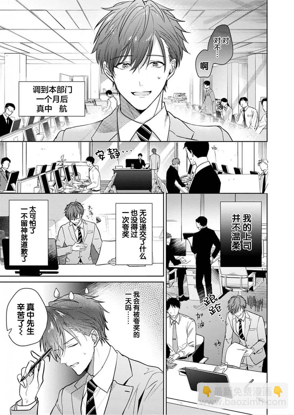 更加可愛也無妨 - 第01話 - 5