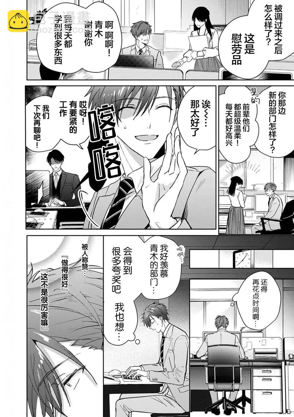 更加可愛也無妨 - 第01話 - 6