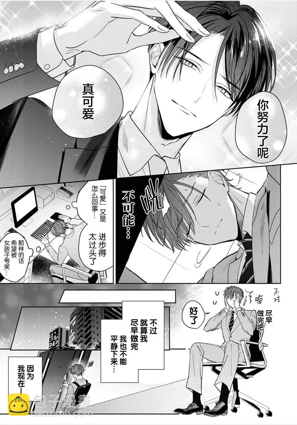 更加可愛也無妨 - 第01話 - 7