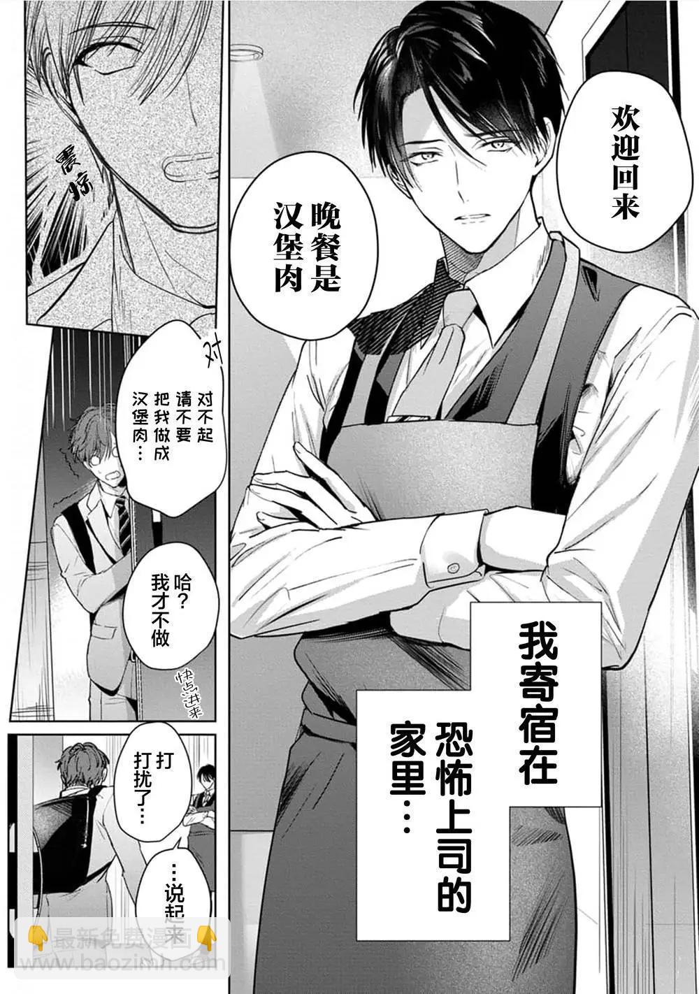 更加可愛也無妨 - 第01話 - 1