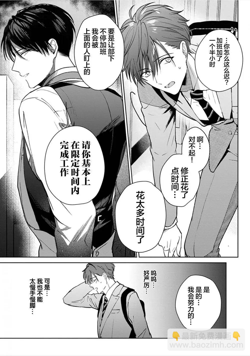 更加可愛也無妨 - 第01話 - 2