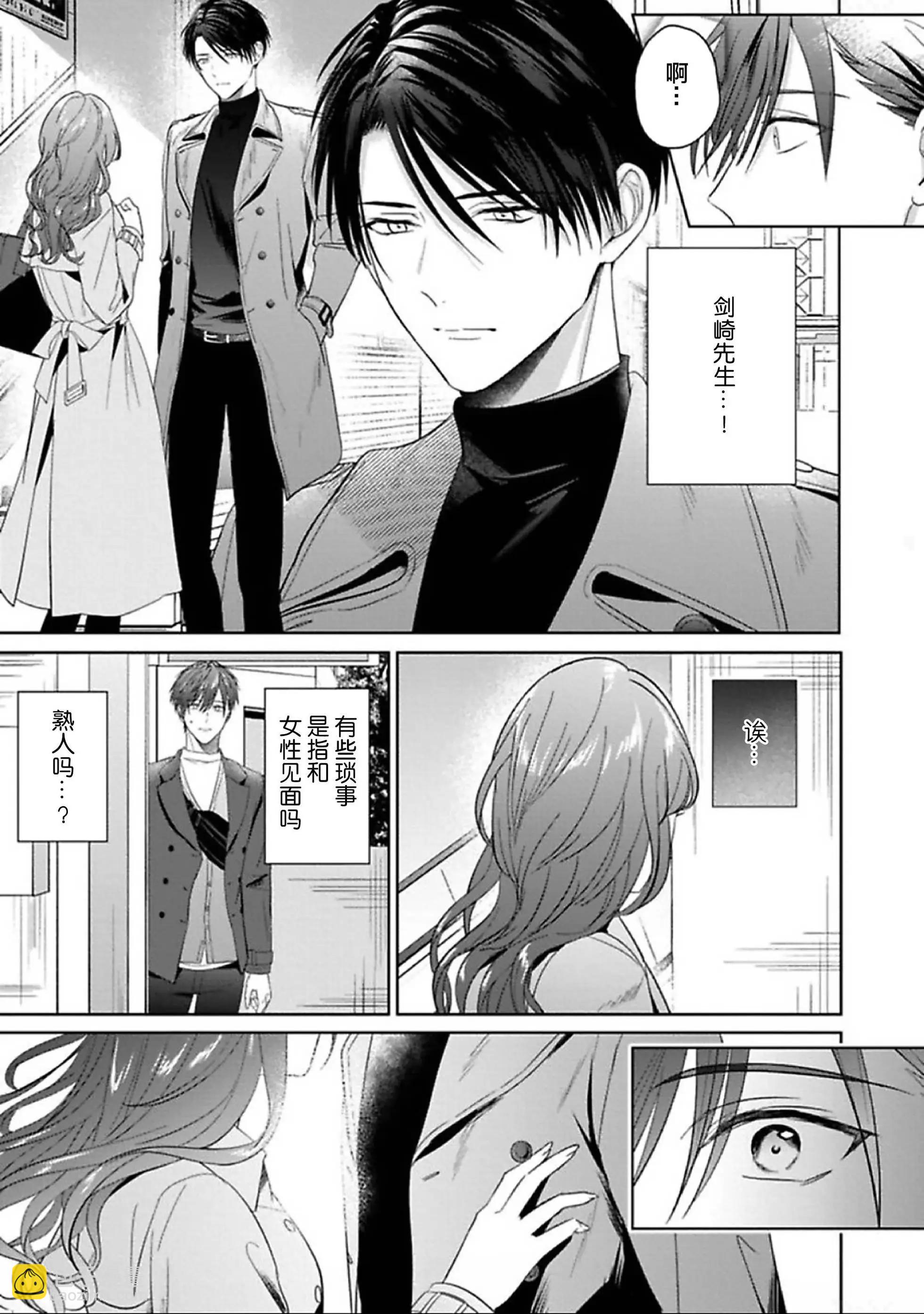 更加可愛也無妨 - 第05話 - 4