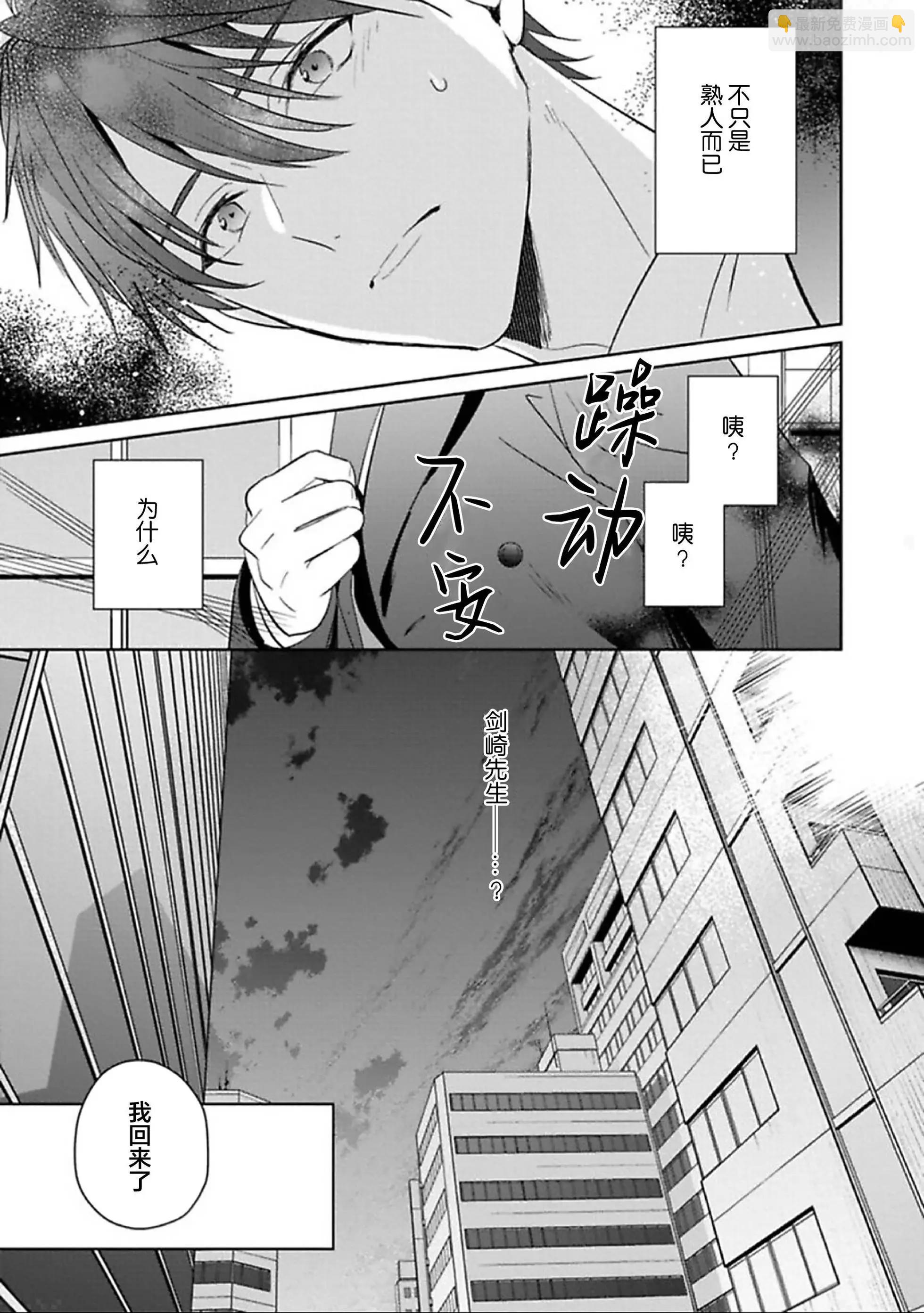 更加可愛也無妨 - 第05話 - 6