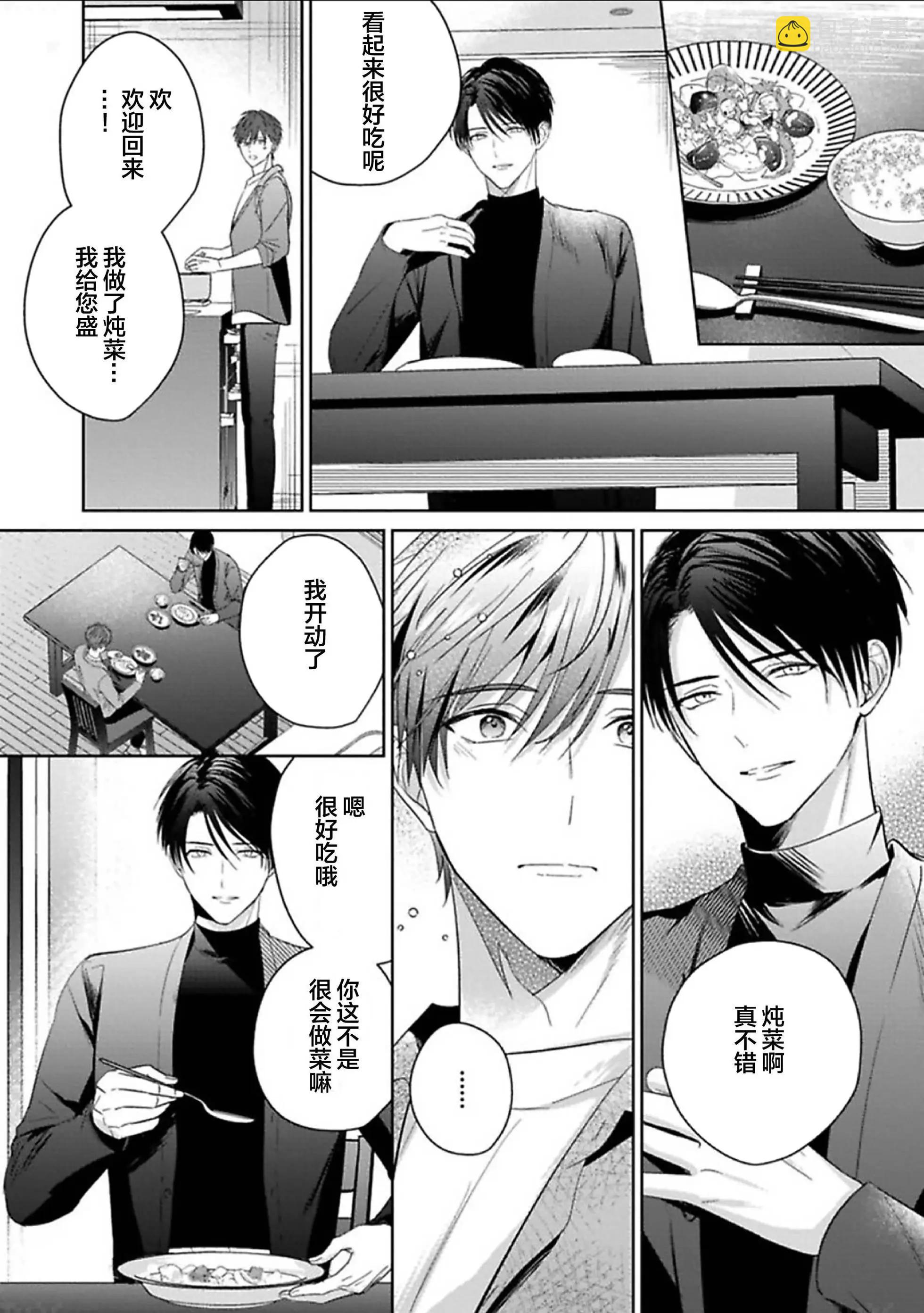 更加可愛也無妨 - 第05話 - 7