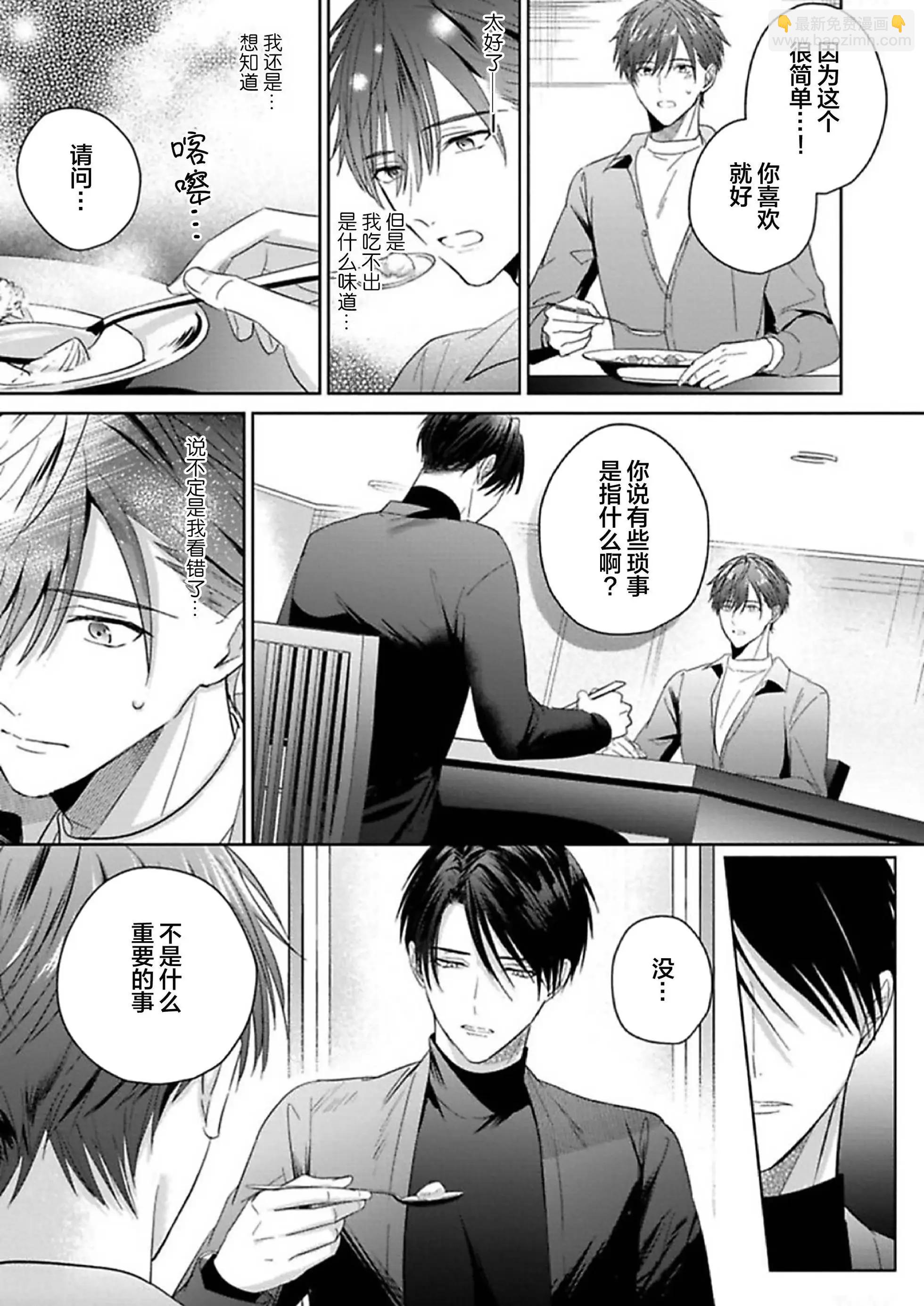 更加可愛也無妨 - 第05話 - 1