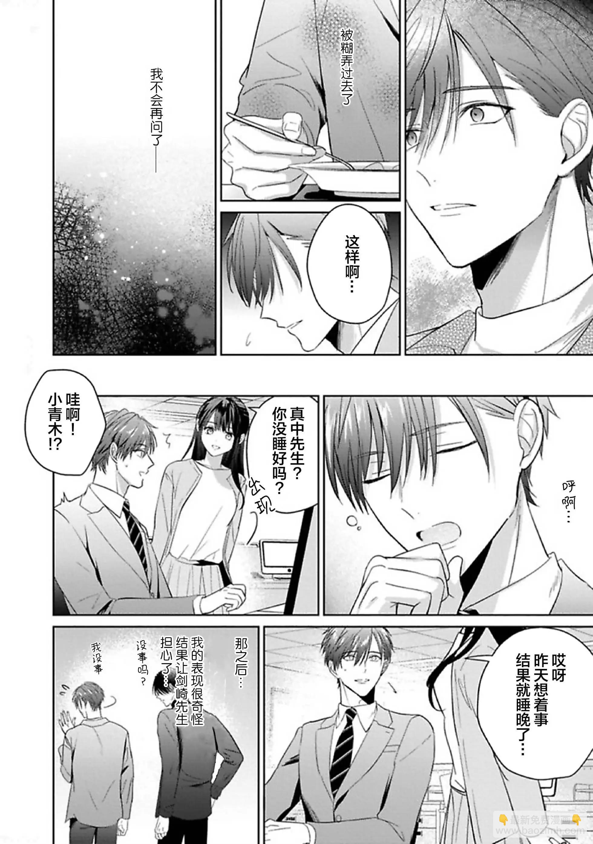 更加可愛也無妨 - 第05話 - 2