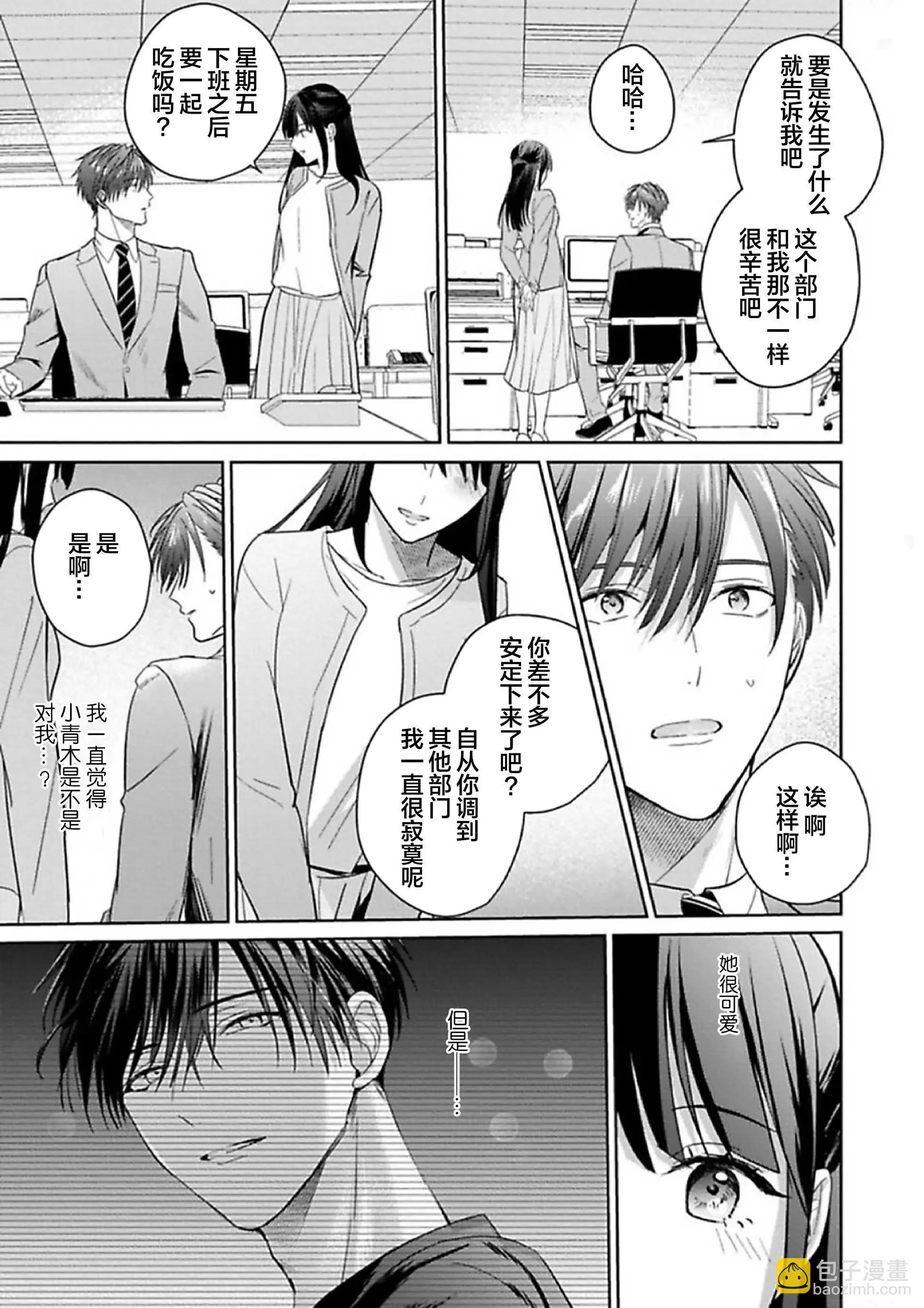 更加可愛也無妨 - 第05話 - 3