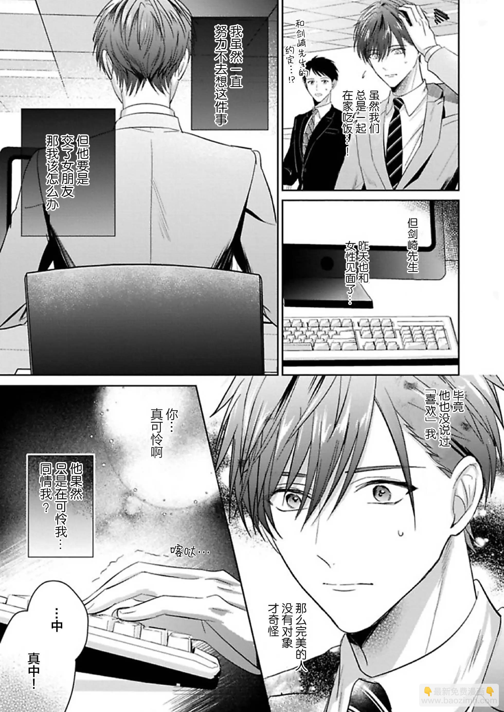 更加可愛也無妨 - 第05話 - 5