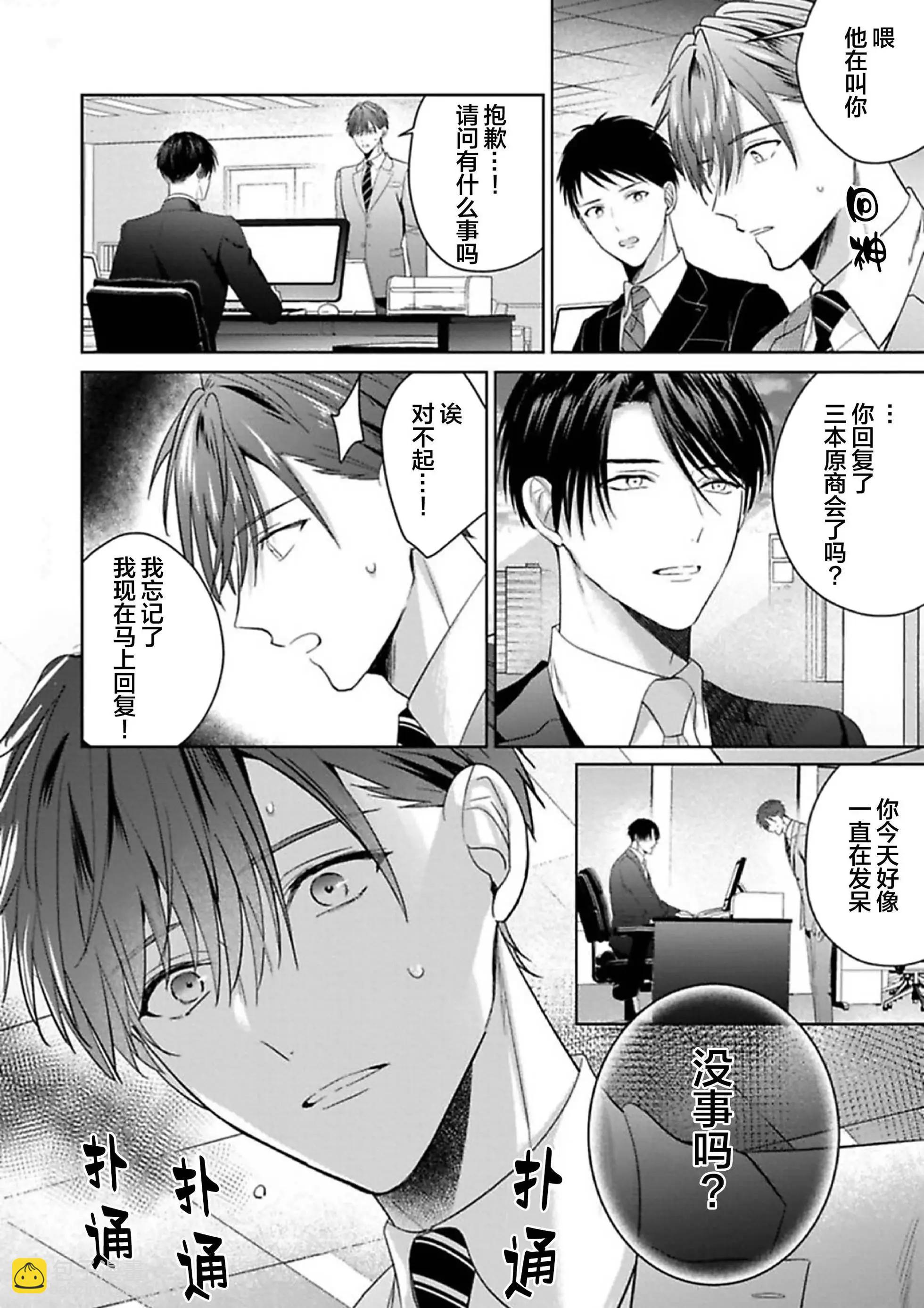 更加可愛也無妨 - 第05話 - 6