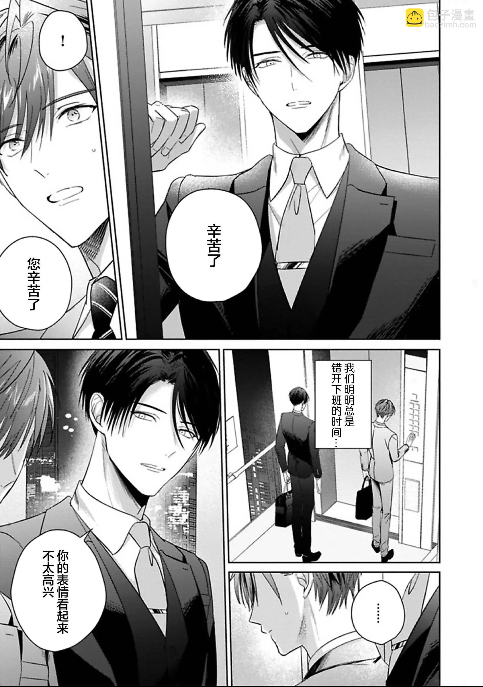 更加可愛也無妨 - 第05話 - 2