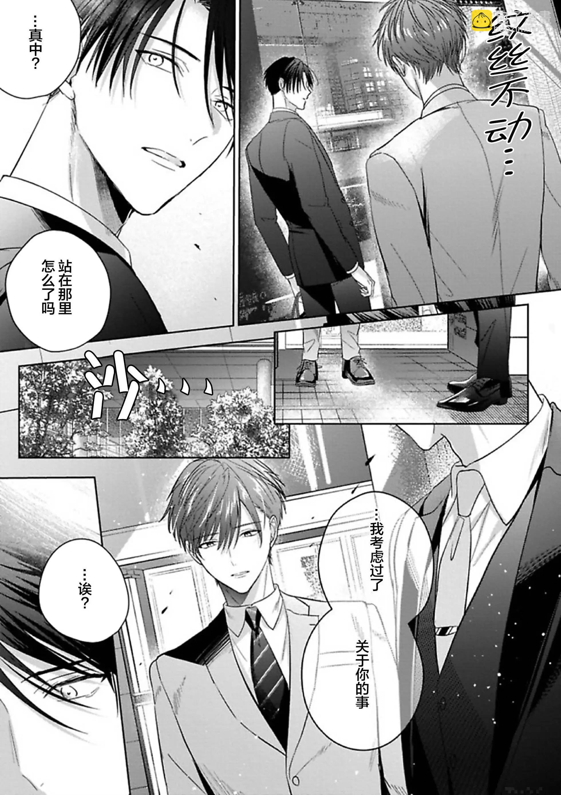 更加可愛也無妨 - 第05話 - 4