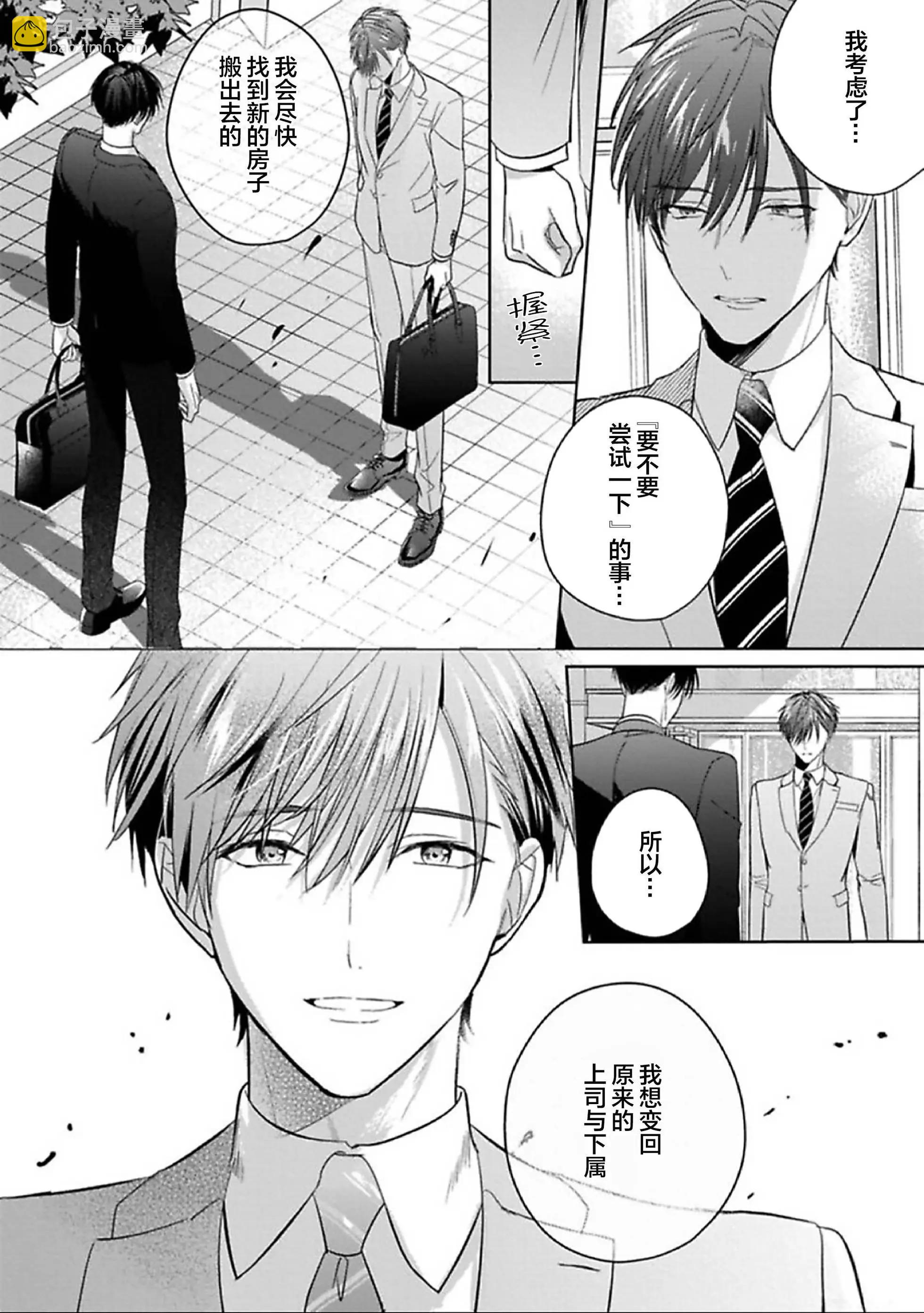 更加可愛也無妨 - 第05話 - 5