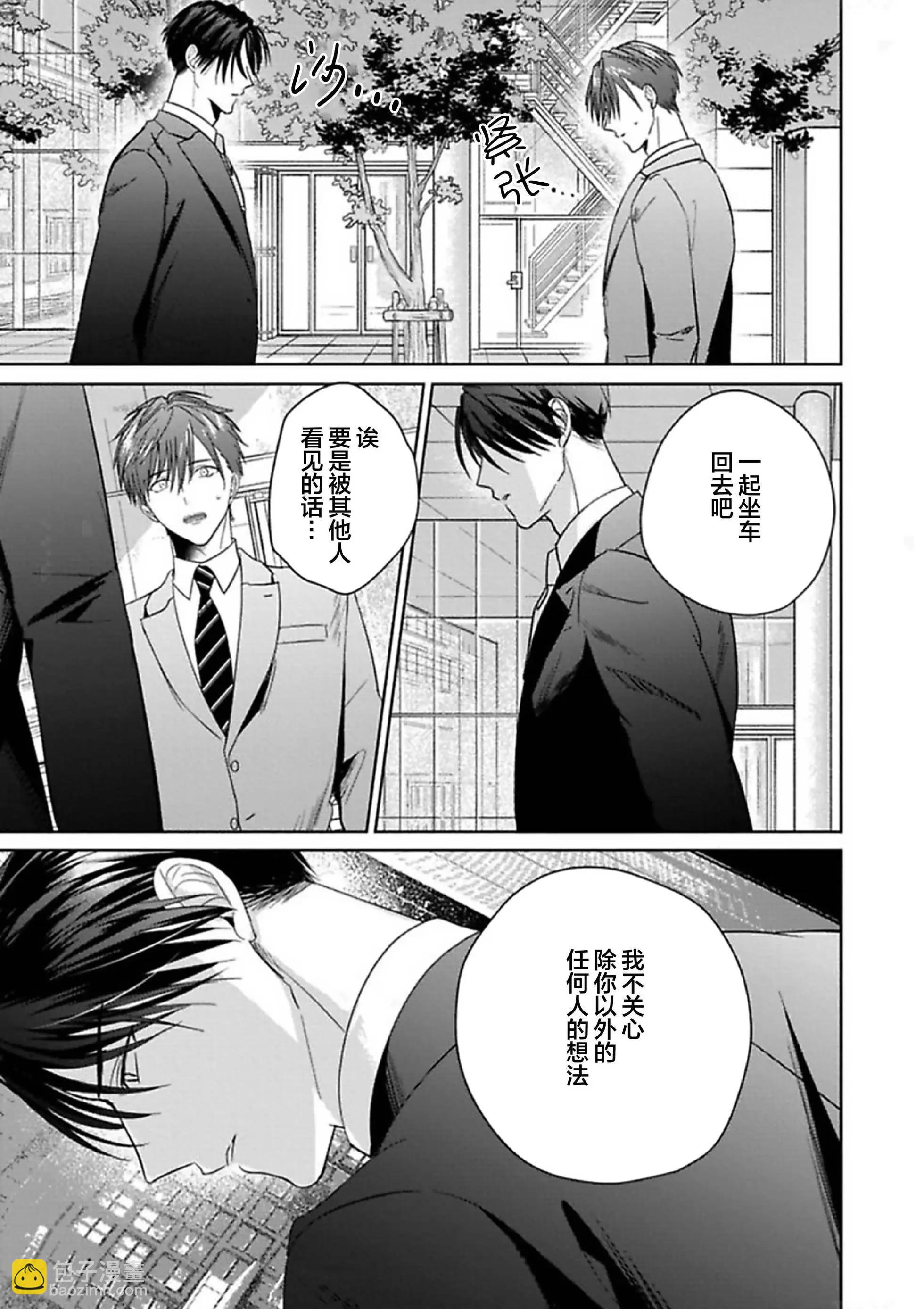 更加可愛也無妨 - 第05話 - 6