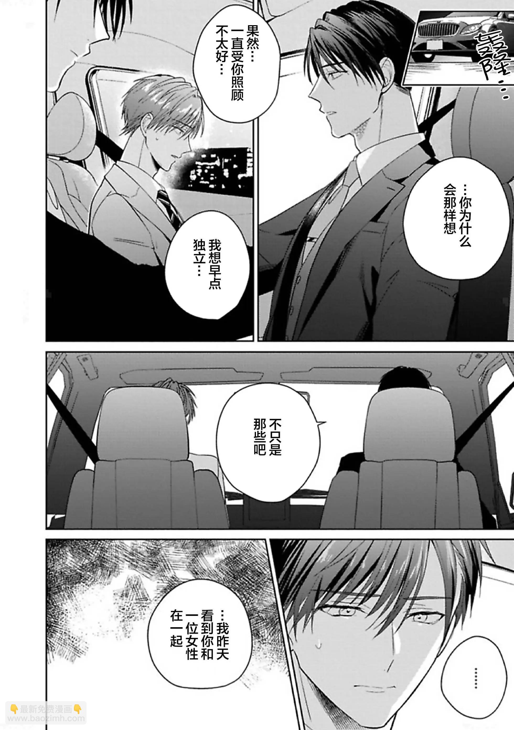 更加可愛也無妨 - 第05話 - 7