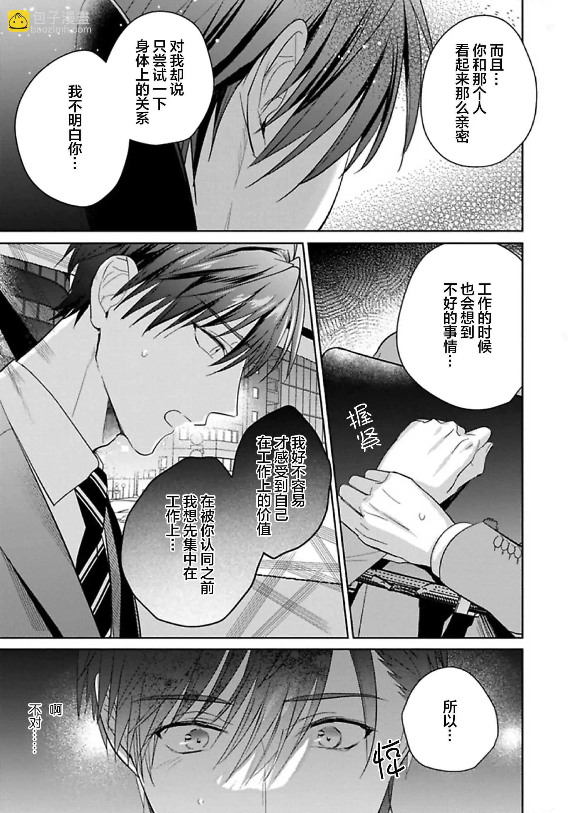 更加可愛也無妨 - 第05話 - 1