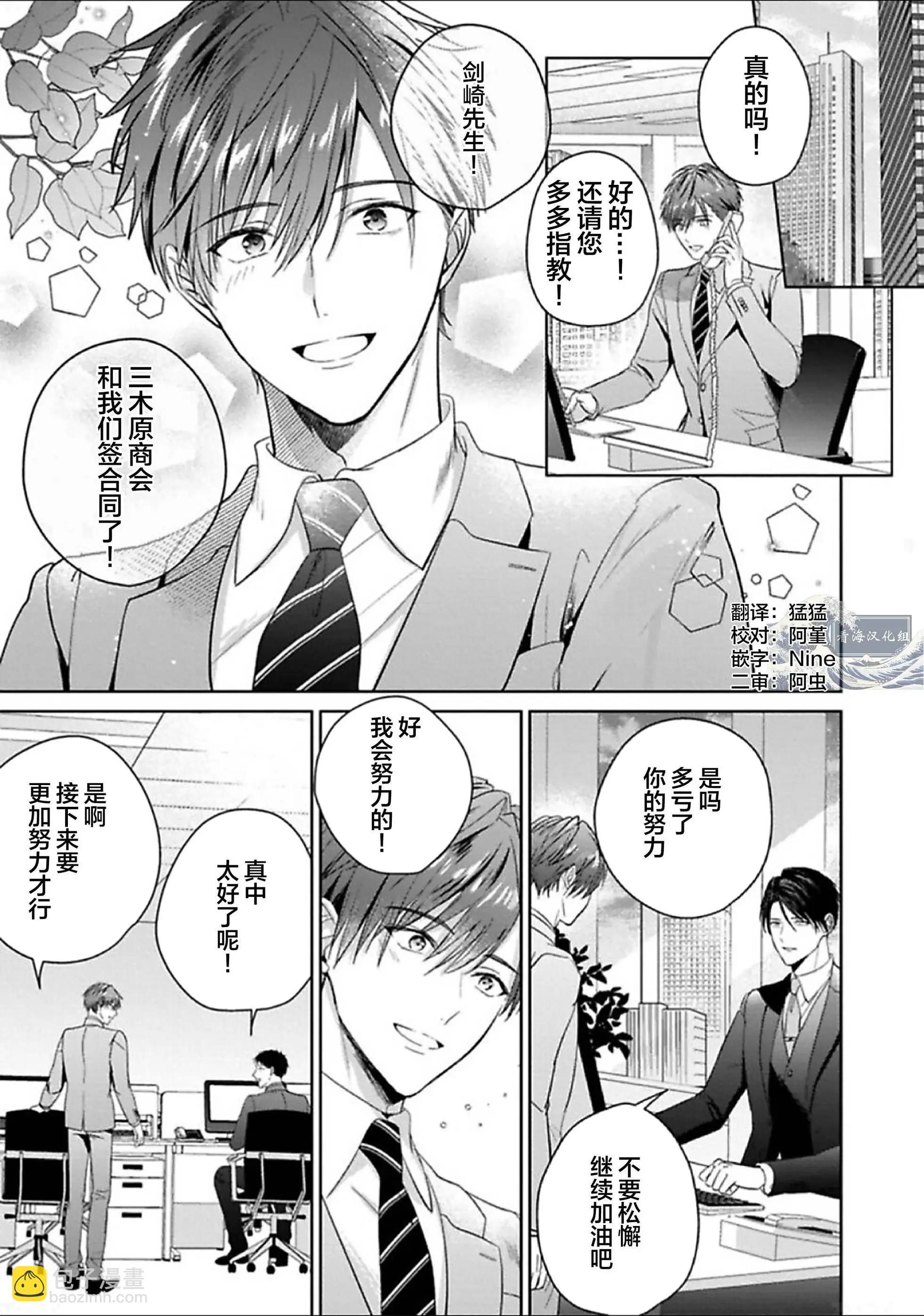 更加可愛也無妨 - 第05話 - 3