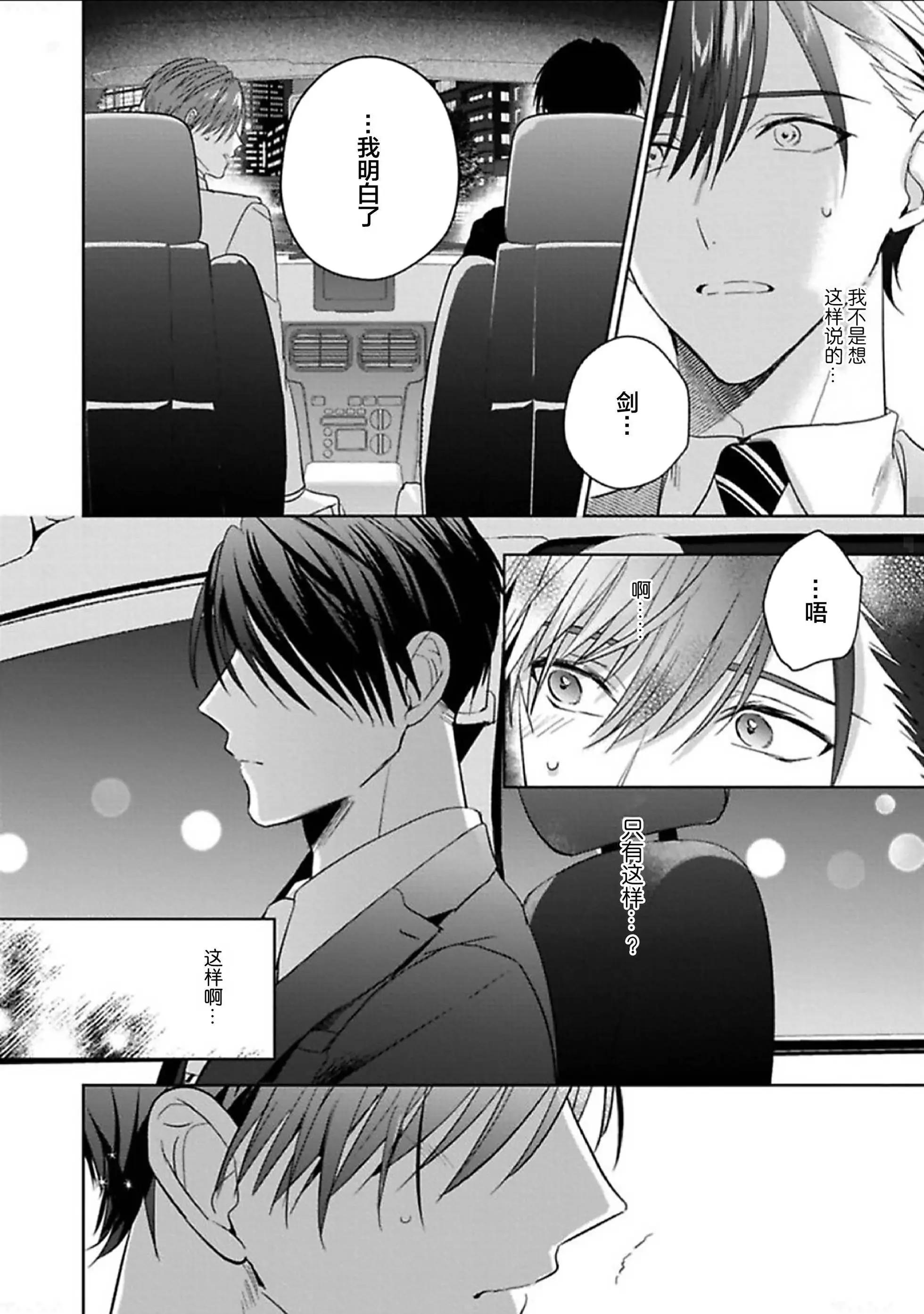 更加可愛也無妨 - 第05話 - 2