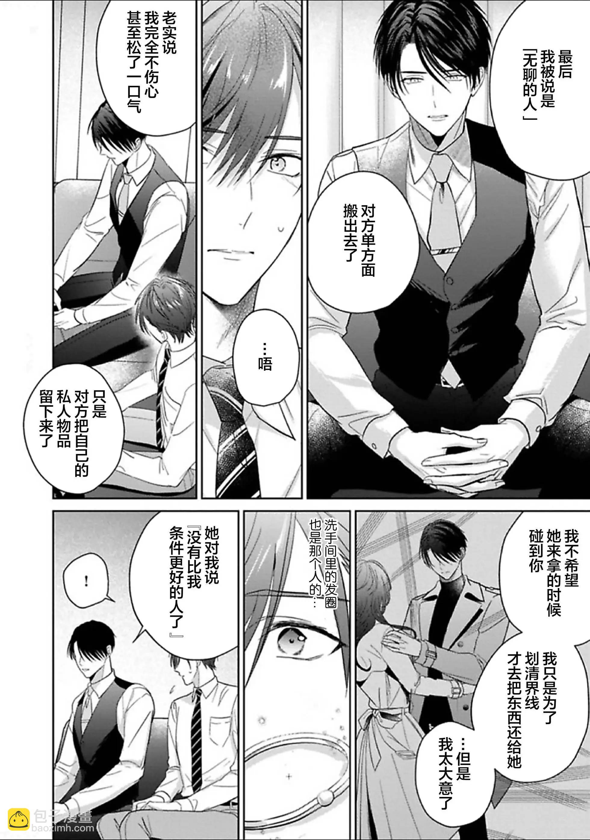 更加可愛也無妨 - 第05話 - 1