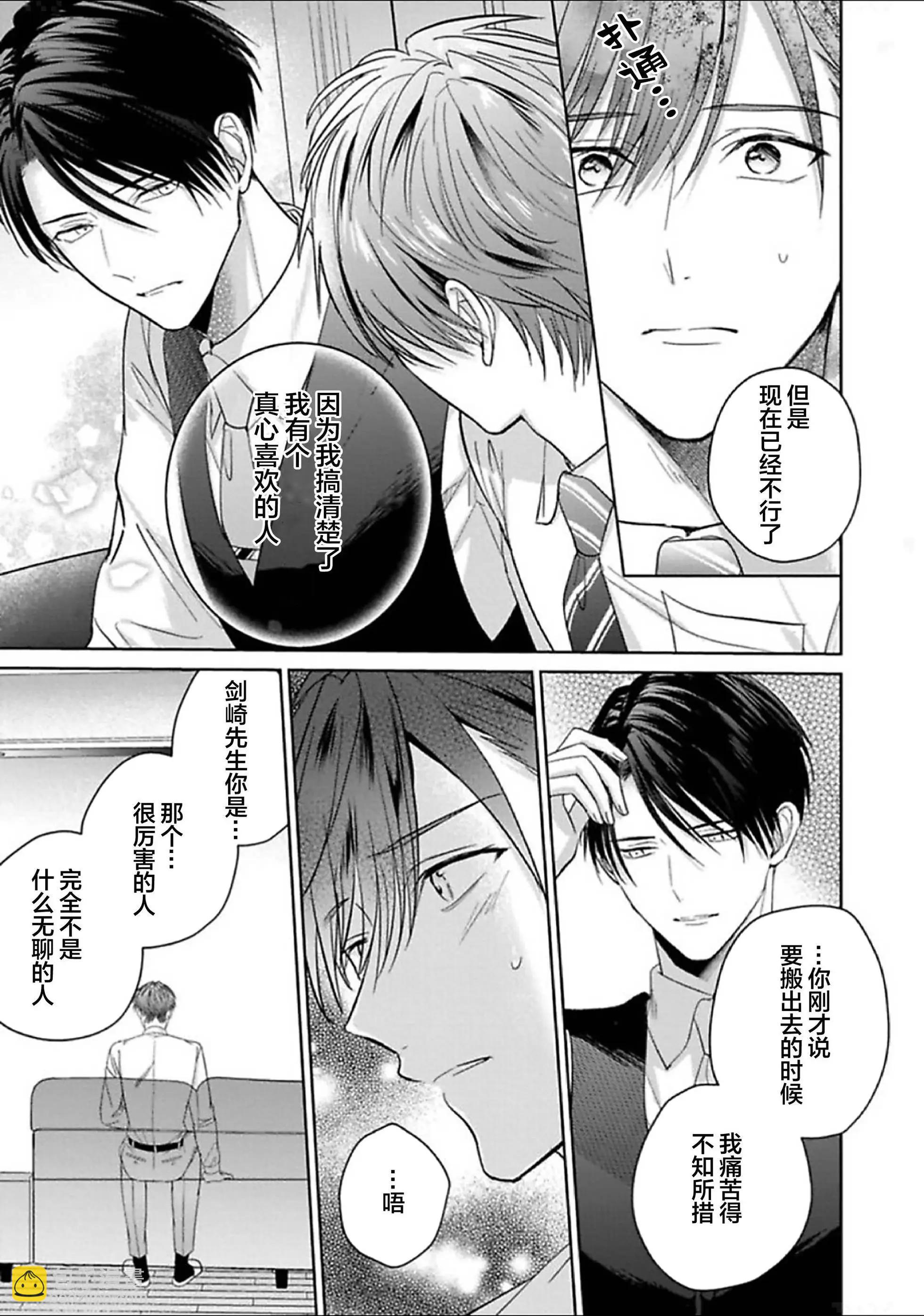 更加可愛也無妨 - 第05話 - 2