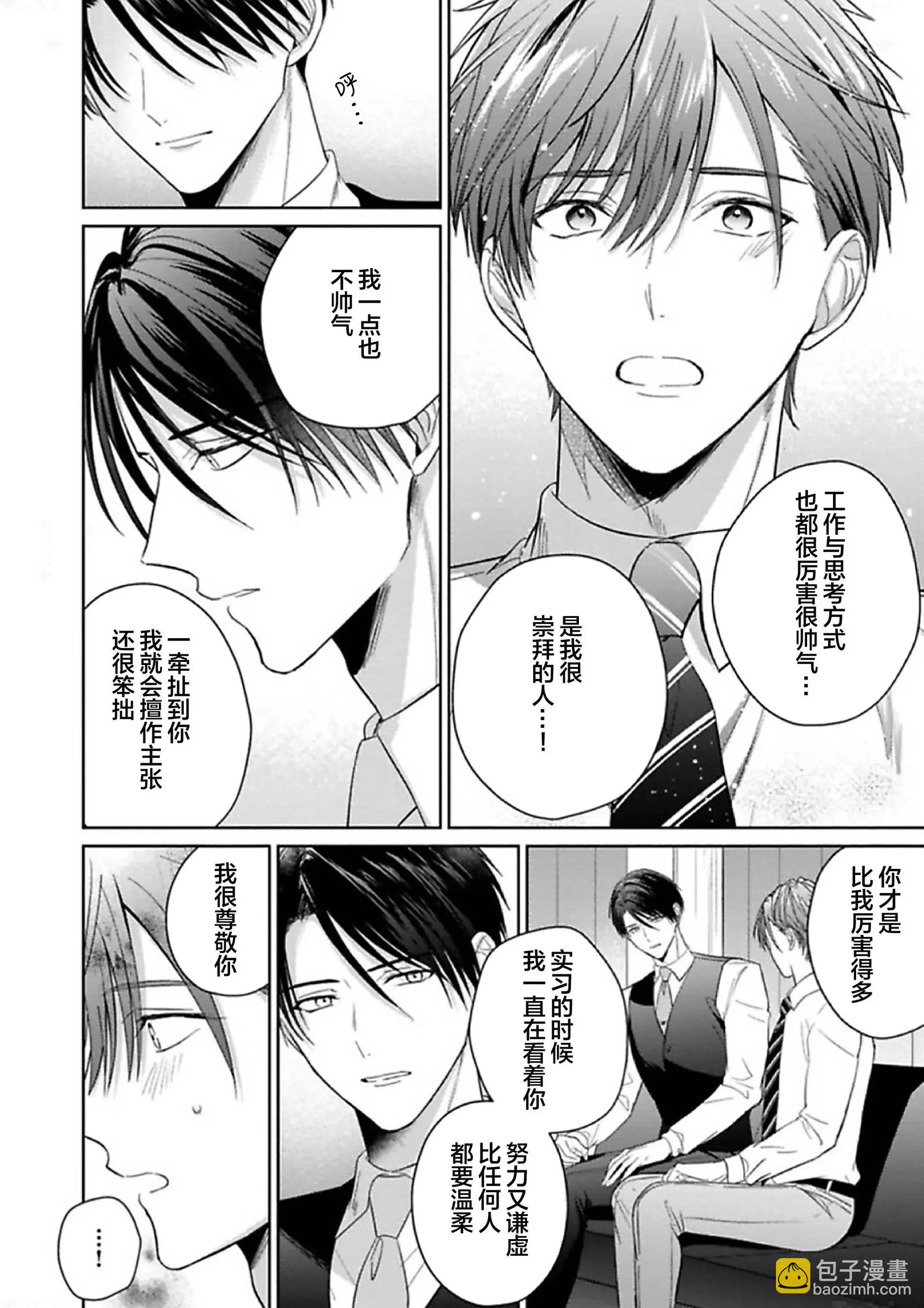 更加可愛也無妨 - 第05話 - 3