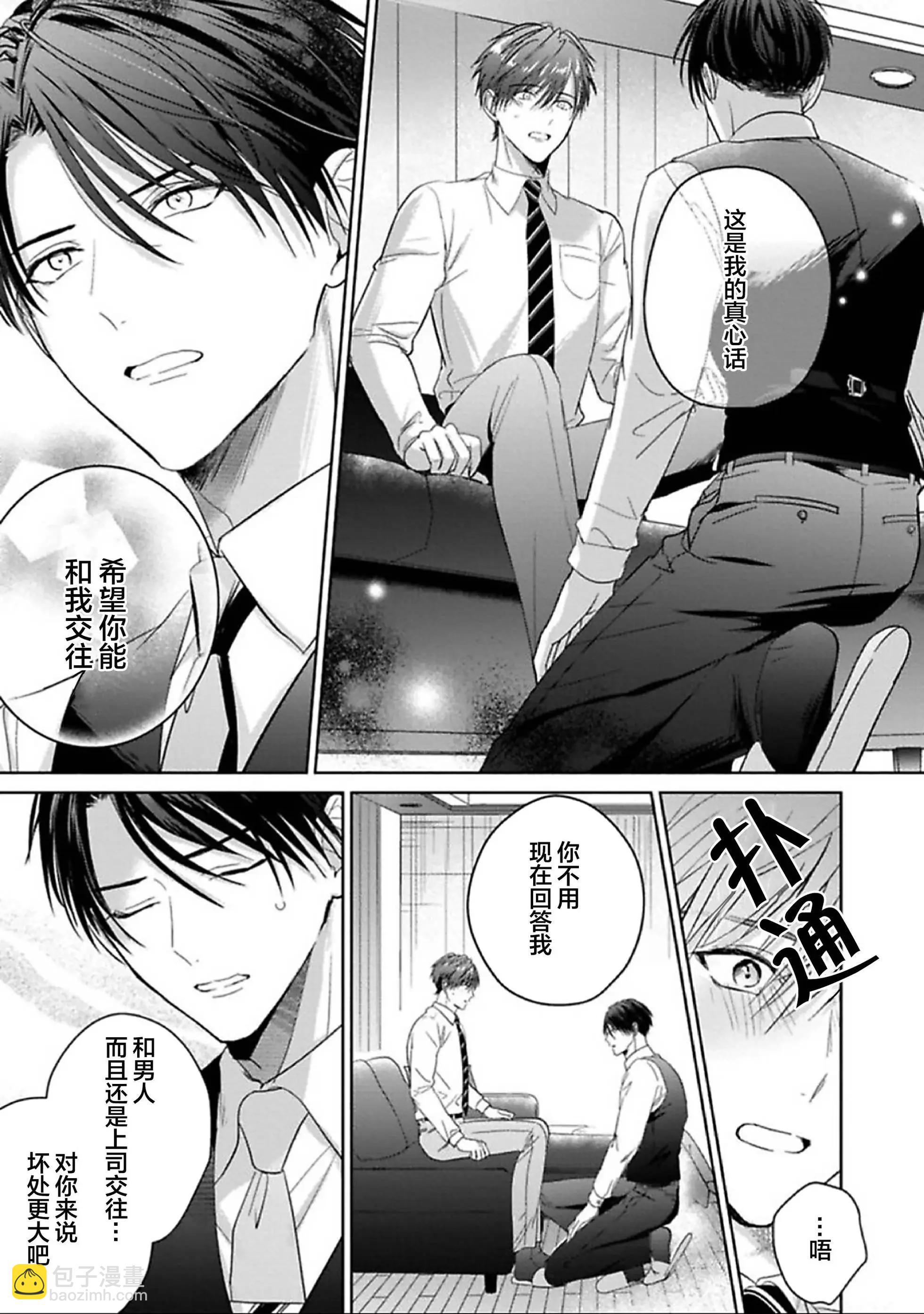 更加可愛也無妨 - 第05話 - 4