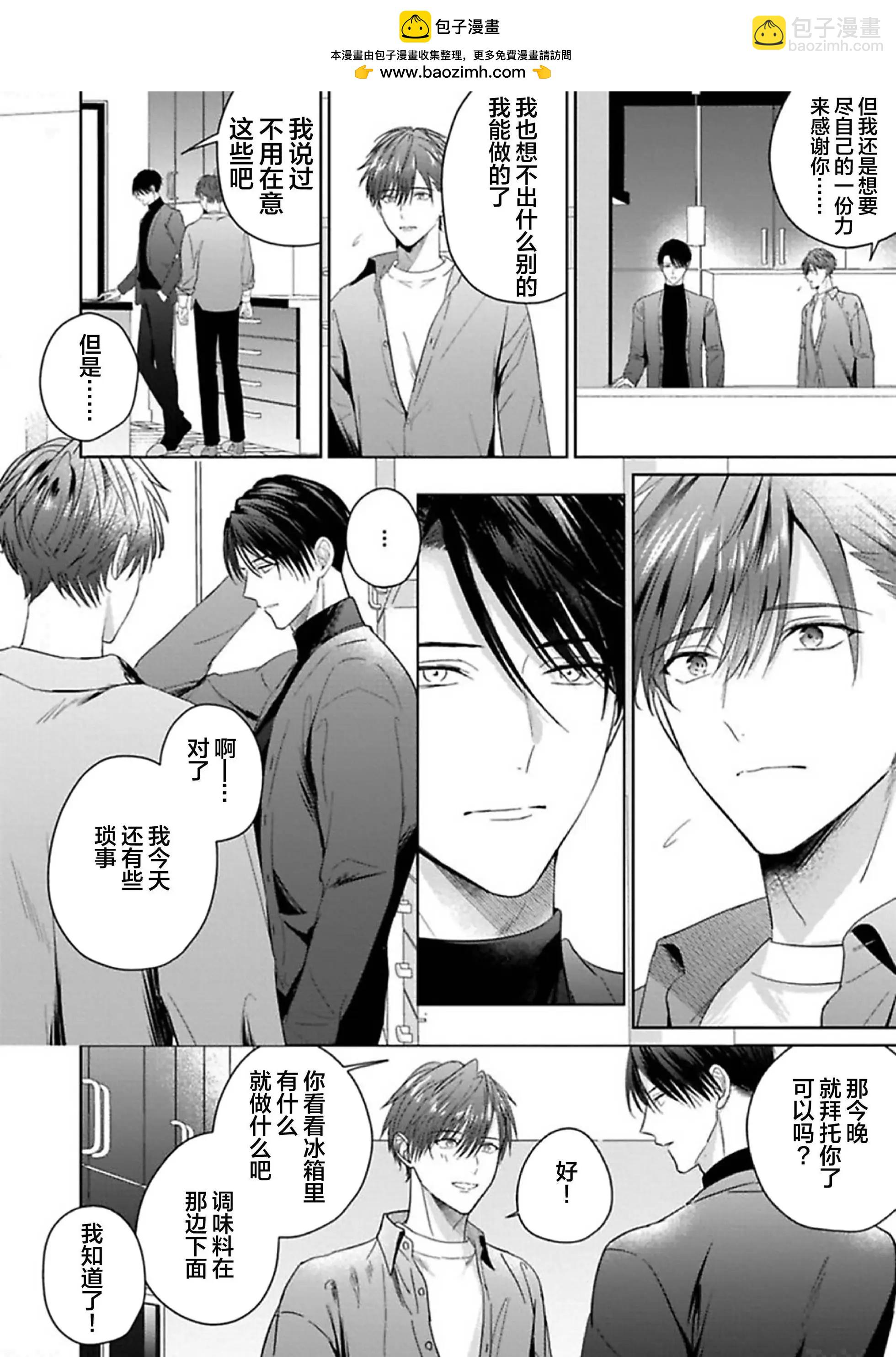 更加可愛也無妨 - 第05話 - 6