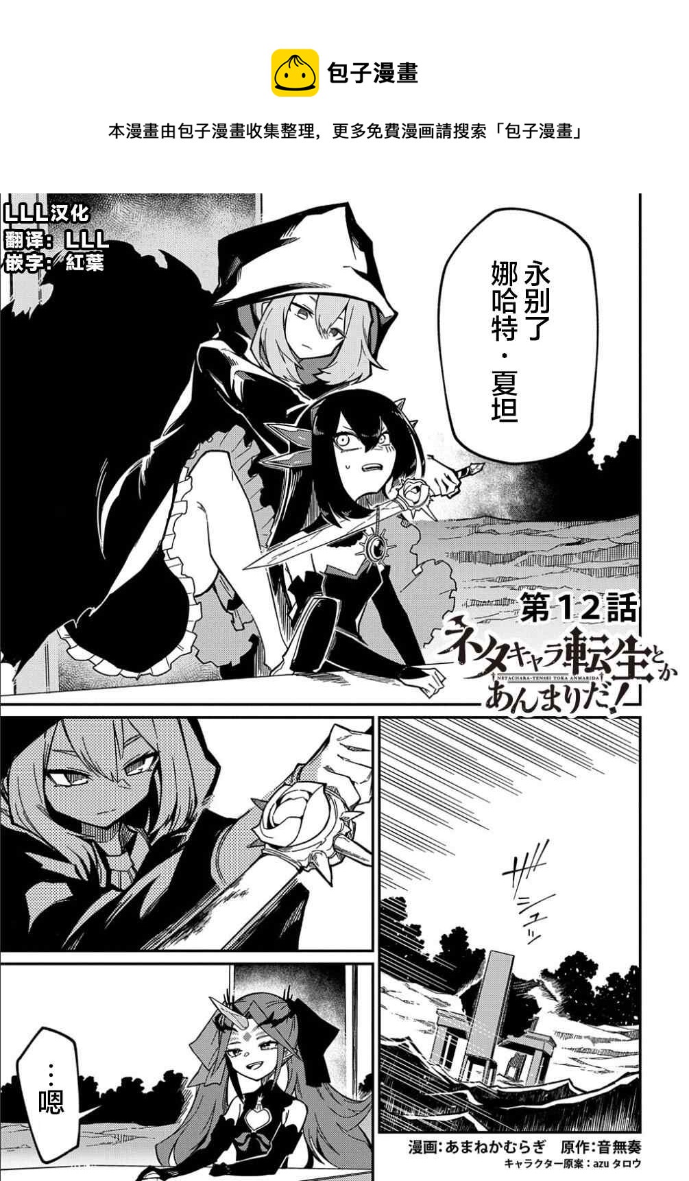 梗角色轉生太過頭了！ - 第12話 - 1