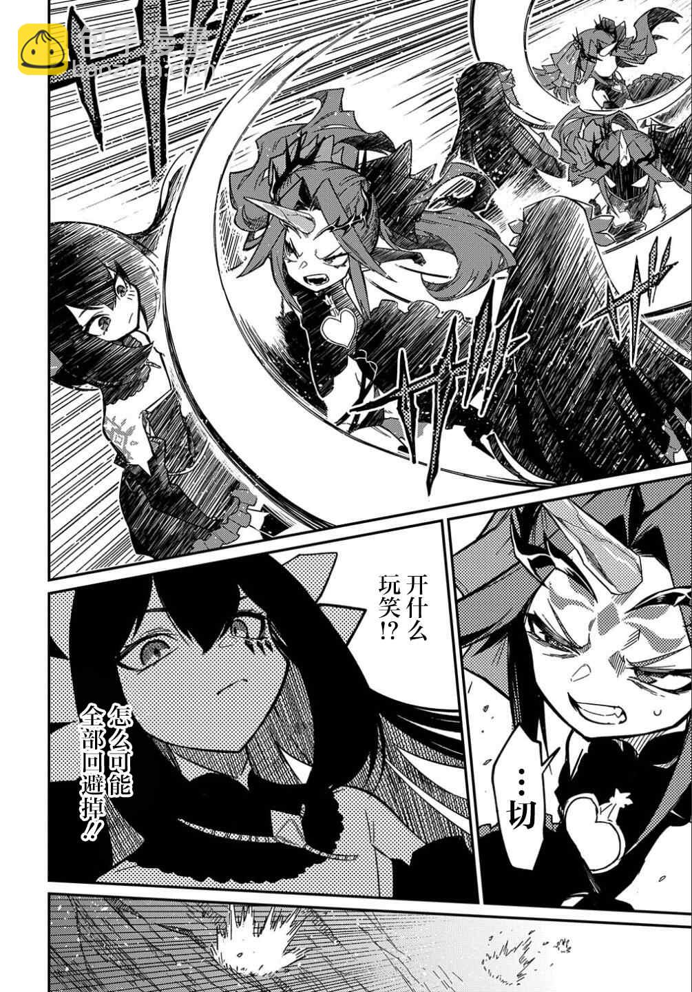 梗角色轉生太過頭了！ - 第12話 - 2