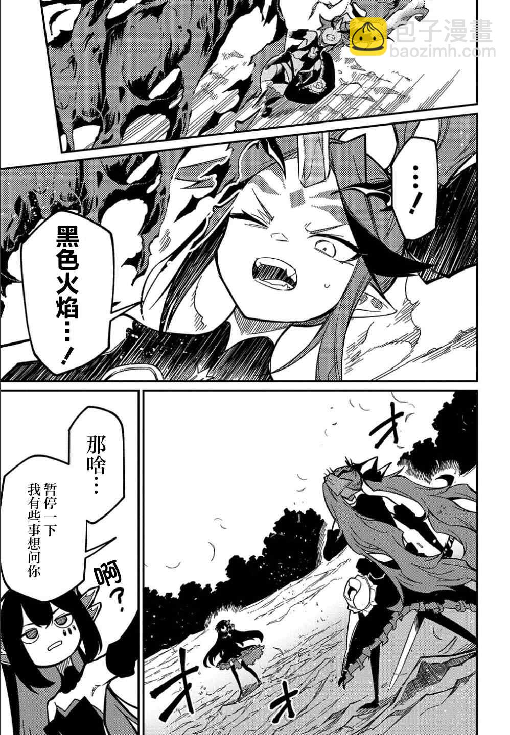 梗角色轉生太過頭了！ - 第12話 - 1