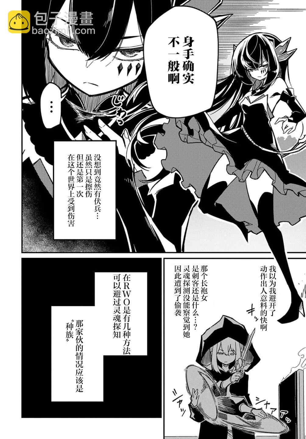 梗角色轉生太過頭了！ - 第12話 - 2