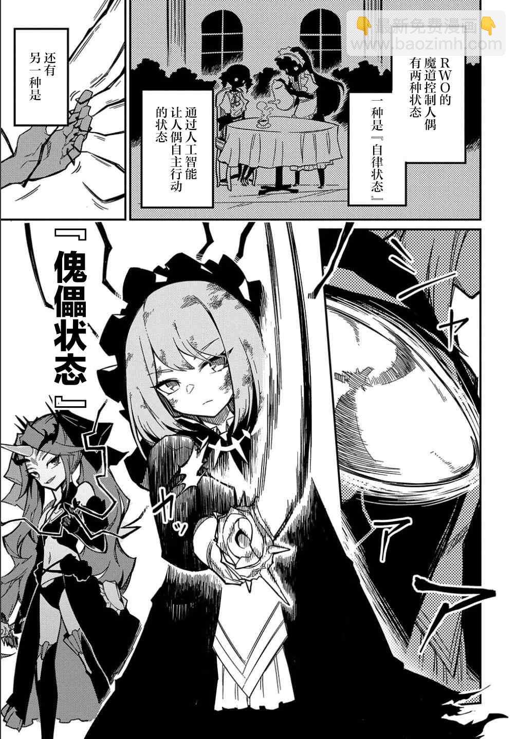 梗角色轉生太過頭了！ - 第12話 - 2