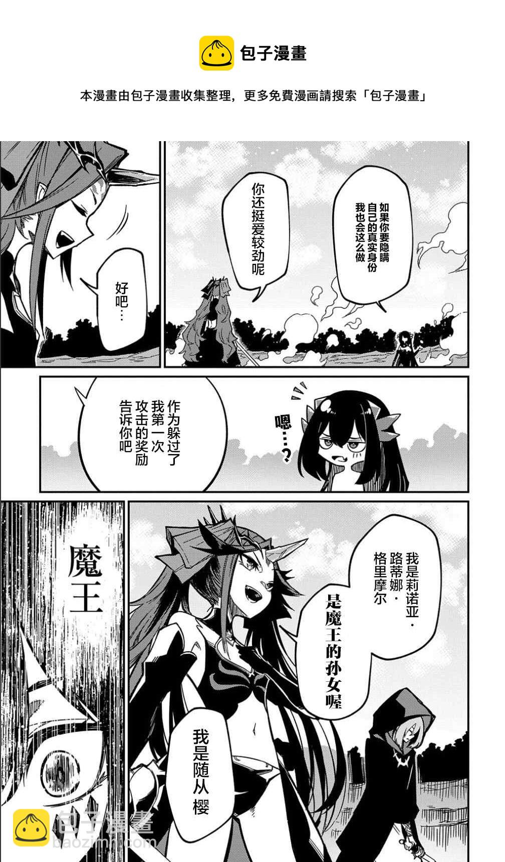 梗角色轉生太過頭了！ - 第12話 - 5