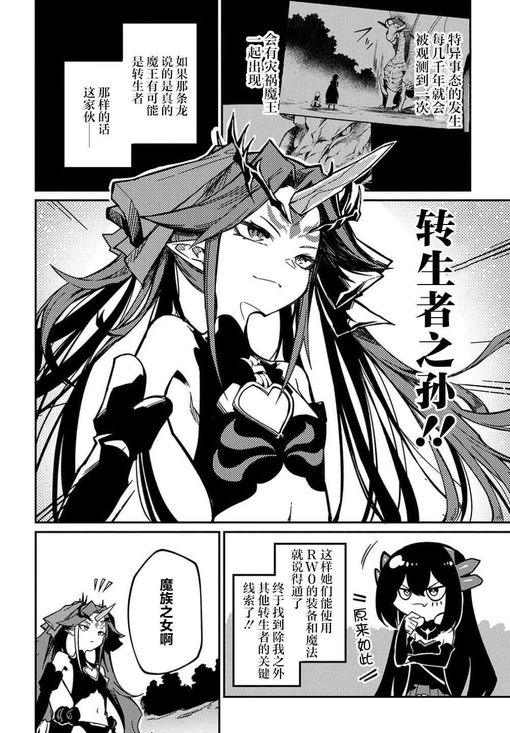 梗角色轉生太過頭了！ - 第12話 - 1