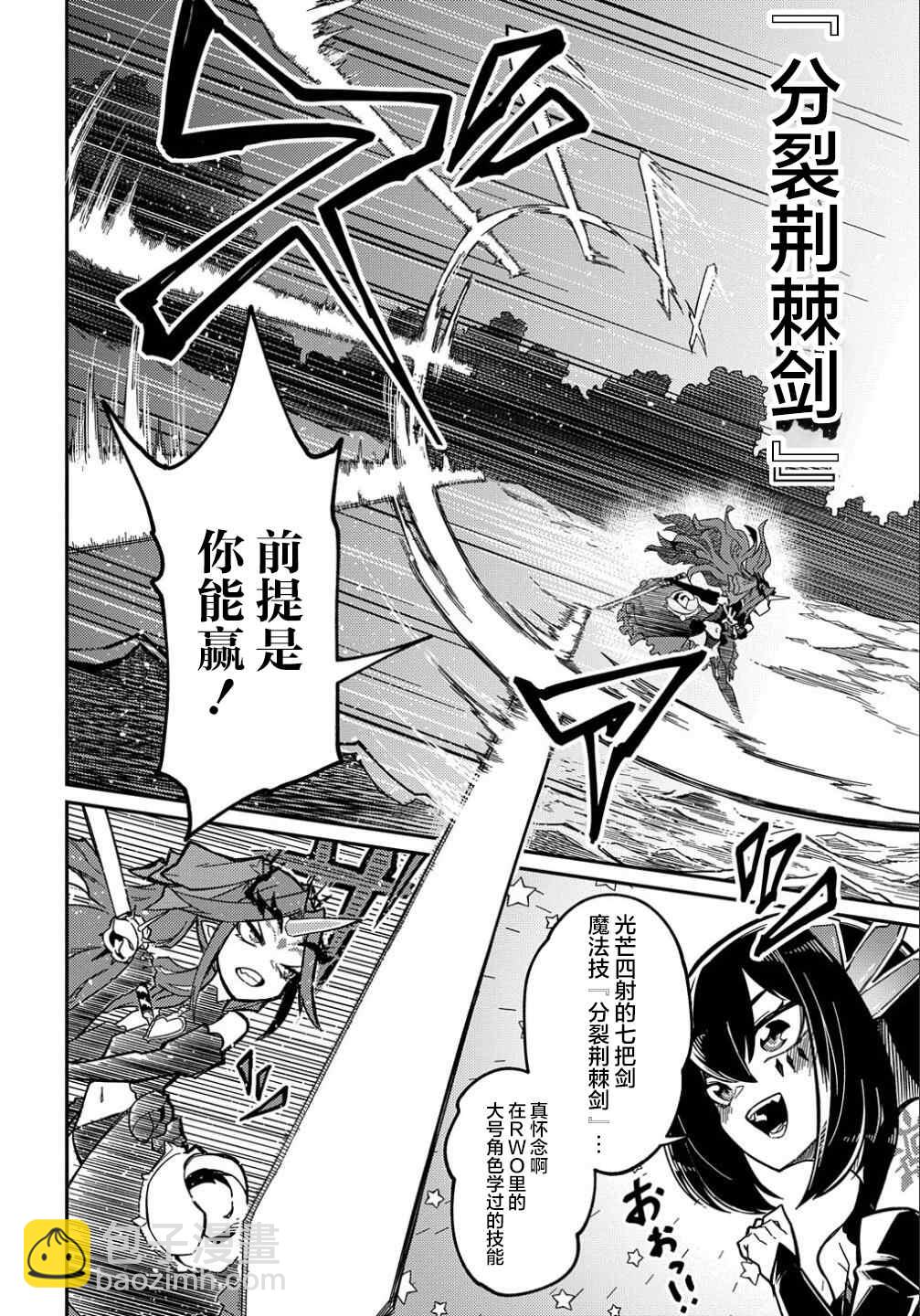 梗角色轉生太過頭了！ - 第12話 - 3