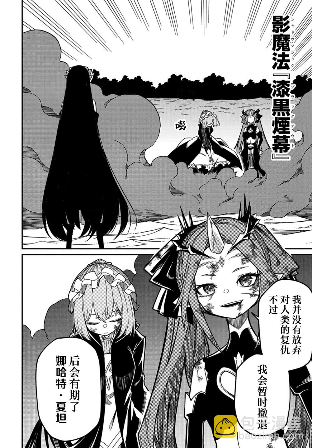 梗角色轉生太過頭了！ - 第15.2話 - 2